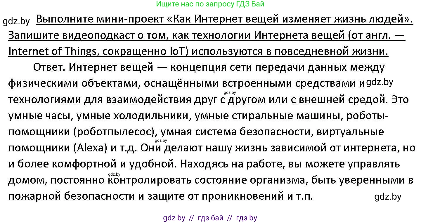 Обществоведение, 11 класс Учебник, авторы: Чуприс Ольга Ивановна, Балашенко Сергей Александрович, Денисюк Нина Павловна, Калинин С А, Киселёва Т М, Короткевич М П, Михалёва Т Н, Петоченко Т М, Побережная О Е, Подкопаев В В, Салей Е А, Шидловский А В, издательство Адукацыя i выхаванне, Минск, 2021, салатового цвета, страница 48, Решение