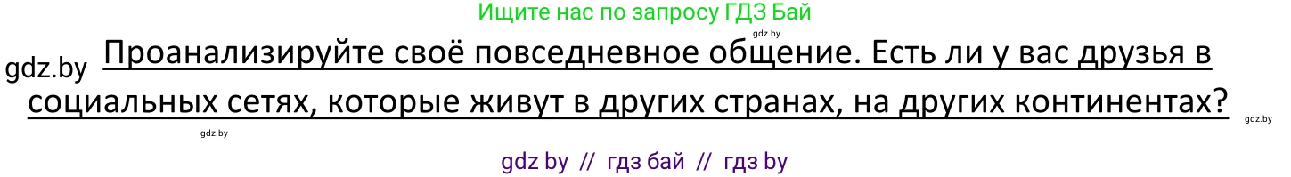 Обществоведение, 11 класс Учебник, авторы: Чуприс Ольга Ивановна, Балашенко Сергей Александрович, Денисюк Нина Павловна, Калинин С А, Киселёва Т М, Короткевич М П, Михалёва Т Н, Петоченко Т М, Побережная О Е, Подкопаев В В, Салей Е А, Шидловский А В, издательство Адукацыя i выхаванне, Минск, 2021, салатового цвета, страница 49, Решение