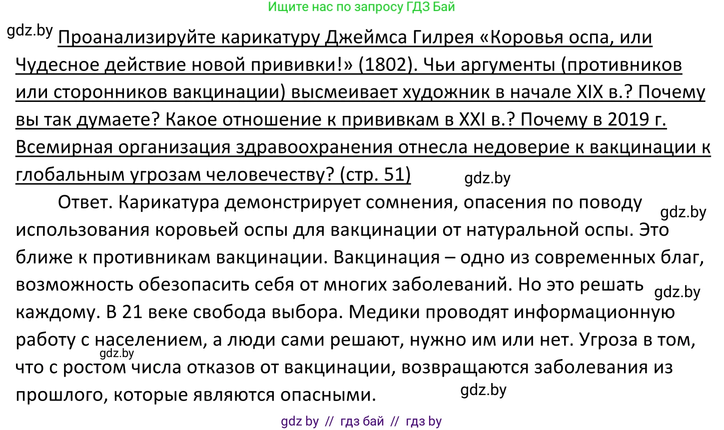 Обществоведение, 11 класс Учебник, авторы: Чуприс Ольга Ивановна, Балашенко Сергей Александрович, Денисюк Нина Павловна, Калинин С А, Киселёва Т М, Короткевич М П, Михалёва Т Н, Петоченко Т М, Побережная О Е, Подкопаев В В, Салей Е А, Шидловский А В, издательство Адукацыя i выхаванне, Минск, 2021, салатового цвета, страница 51, Решение