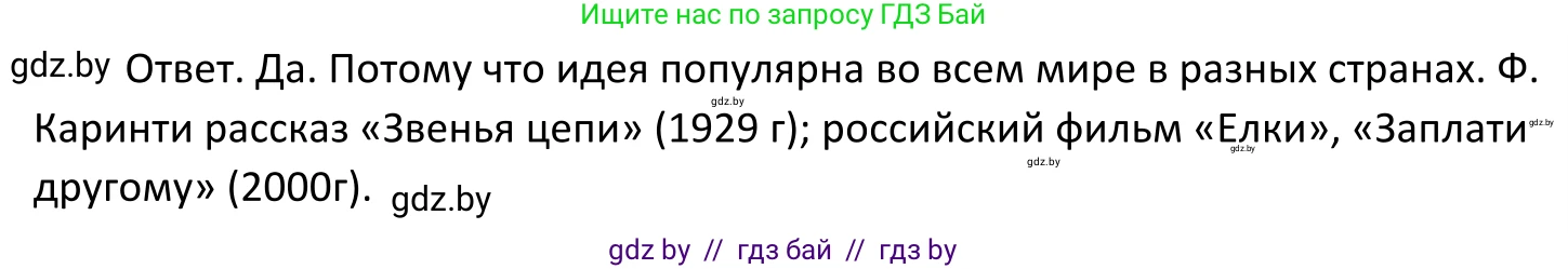 Обществоведение, 11 класс Учебник, авторы: Чуприс Ольга Ивановна, Балашенко Сергей Александрович, Денисюк Нина Павловна, Калинин С А, Киселёва Т М, Короткевич М П, Михалёва Т Н, Петоченко Т М, Побережная О Е, Подкопаев В В, Салей Е А, Шидловский А В, издательство Адукацыя i выхаванне, Минск, 2021, салатового цвета, страница 52, Решение (продолжение 2)