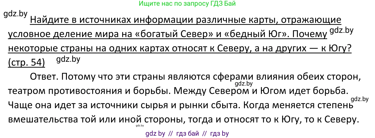 Обществоведение, 11 класс Учебник, авторы: Чуприс Ольга Ивановна, Балашенко Сергей Александрович, Денисюк Нина Павловна, Калинин С А, Киселёва Т М, Короткевич М П, Михалёва Т Н, Петоченко Т М, Побережная О Е, Подкопаев В В, Салей Е А, Шидловский А В, издательство Адукацыя i выхаванне, Минск, 2021, салатового цвета, страница 54, Решение