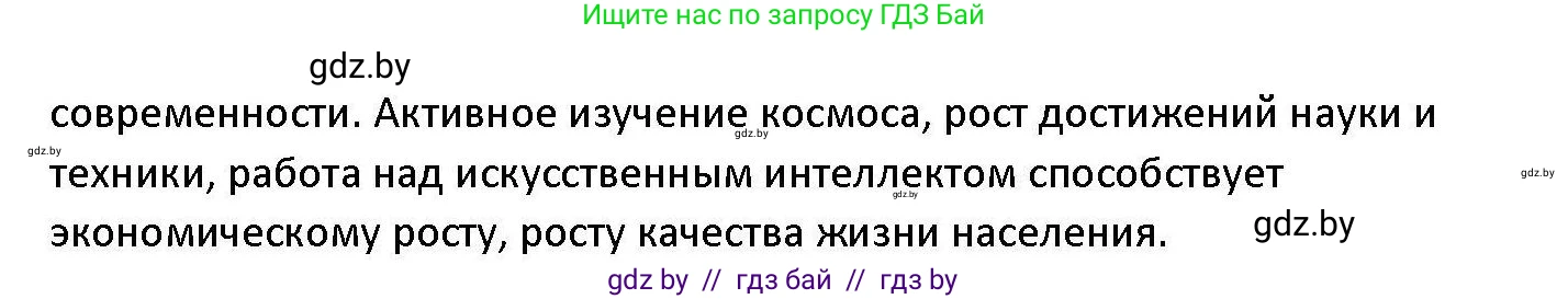 Обществоведение, 11 класс Учебник, авторы: Чуприс Ольга Ивановна, Балашенко Сергей Александрович, Денисюк Нина Павловна, Калинин С А, Киселёва Т М, Короткевич М П, Михалёва Т Н, Петоченко Т М, Побережная О Е, Подкопаев В В, Салей Е А, Шидловский А В, издательство Адукацыя i выхаванне, Минск, 2021, салатового цвета, страница 57, номер 3, Решение (продолжение 2)