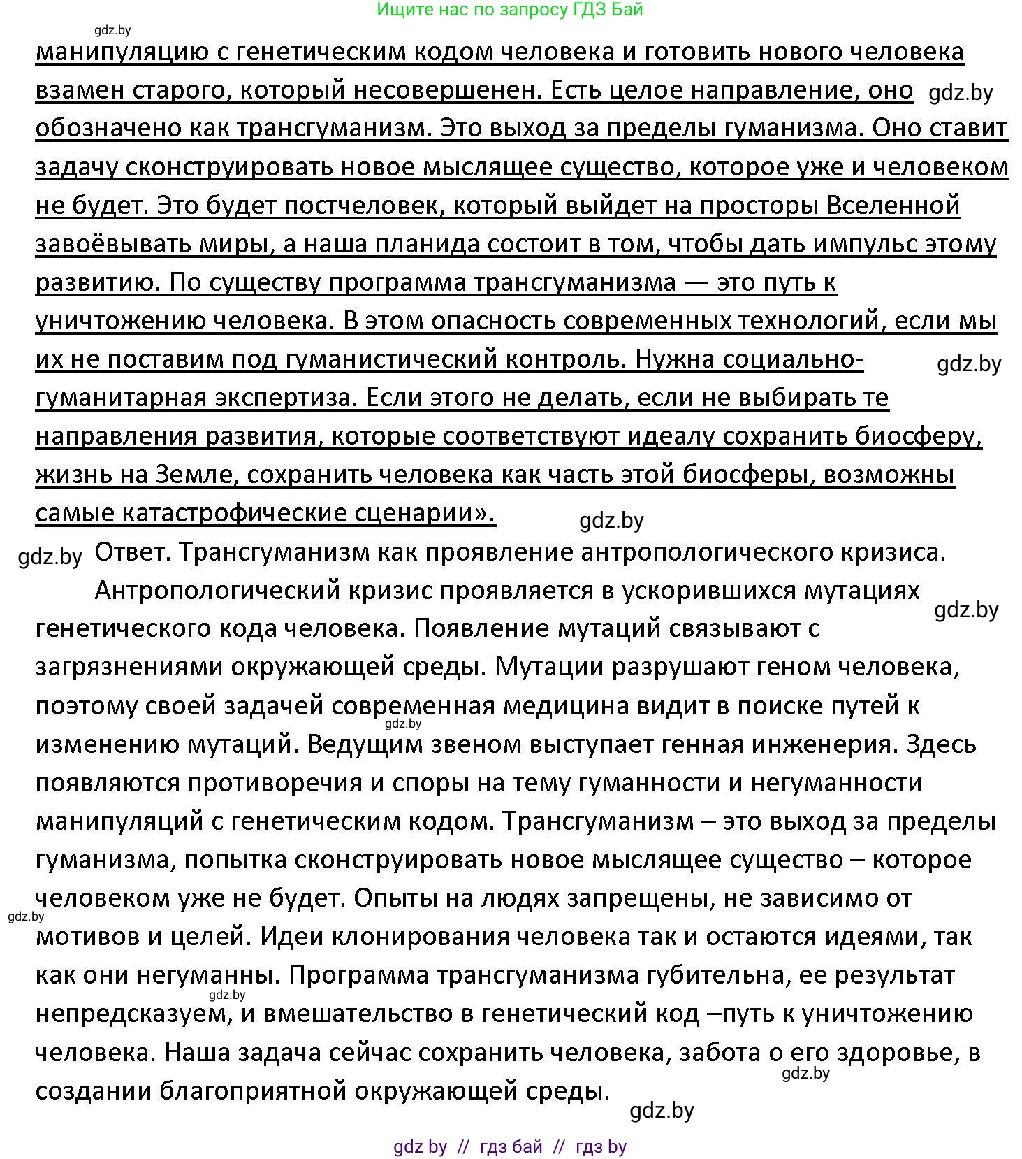 Обществоведение, 11 класс Учебник, авторы: Чуприс Ольга Ивановна, Балашенко Сергей Александрович, Денисюк Нина Павловна, Калинин С А, Киселёва Т М, Короткевич М П, Михалёва Т Н, Петоченко Т М, Побережная О Е, Подкопаев В В, Салей Е А, Шидловский А В, издательство Адукацыя i выхаванне, Минск, 2021, салатового цвета, страница 58, номер 6, Решение (продолжение 2)