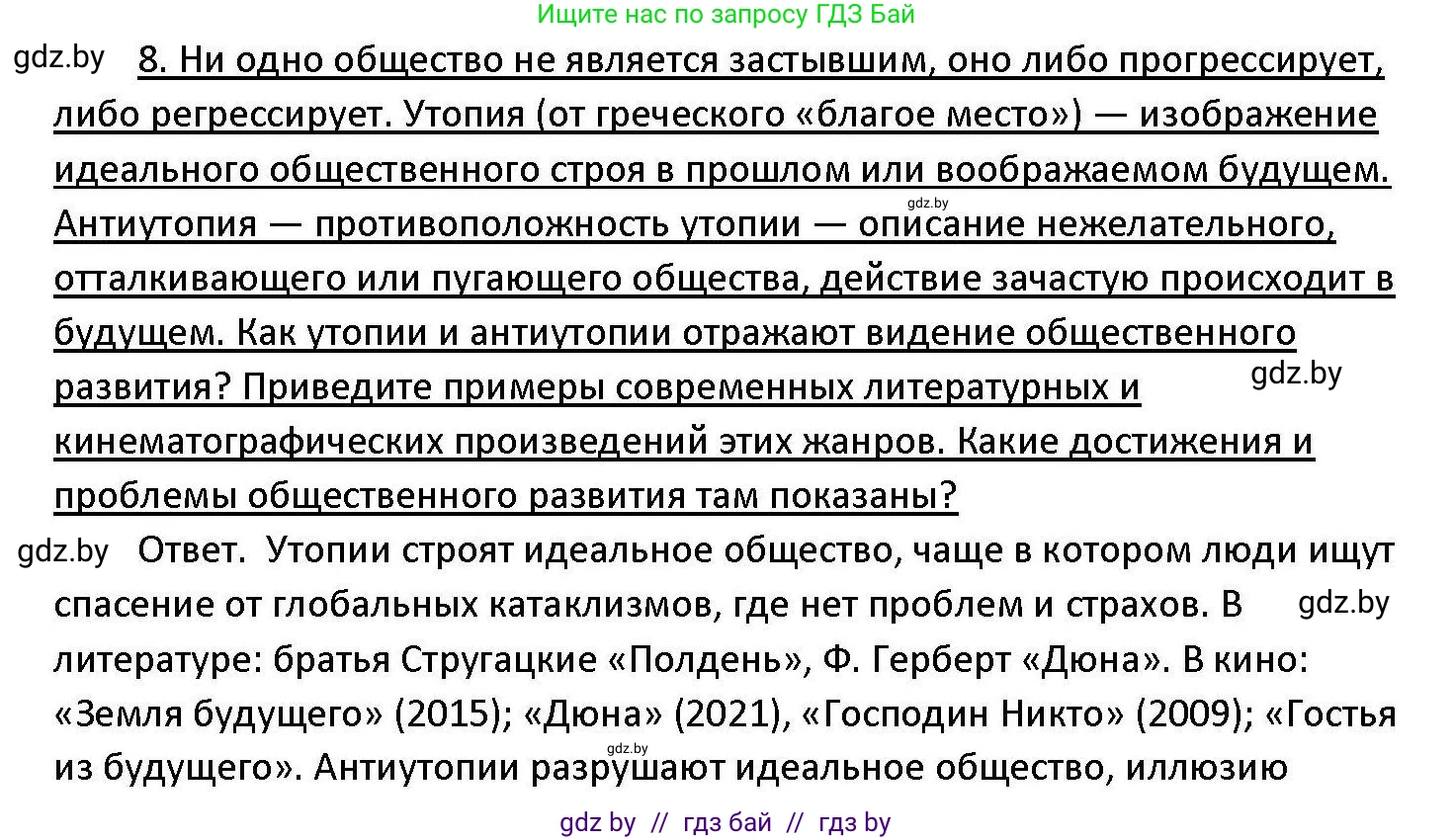 Обществоведение, 11 класс Учебник, авторы: Чуприс Ольга Ивановна, Балашенко Сергей Александрович, Денисюк Нина Павловна, Калинин С А, Киселёва Т М, Короткевич М П, Михалёва Т Н, Петоченко Т М, Побережная О Е, Подкопаев В В, Салей Е А, Шидловский А В, издательство Адукацыя i выхаванне, Минск, 2021, салатового цвета, страница 60, номер 8, Решение