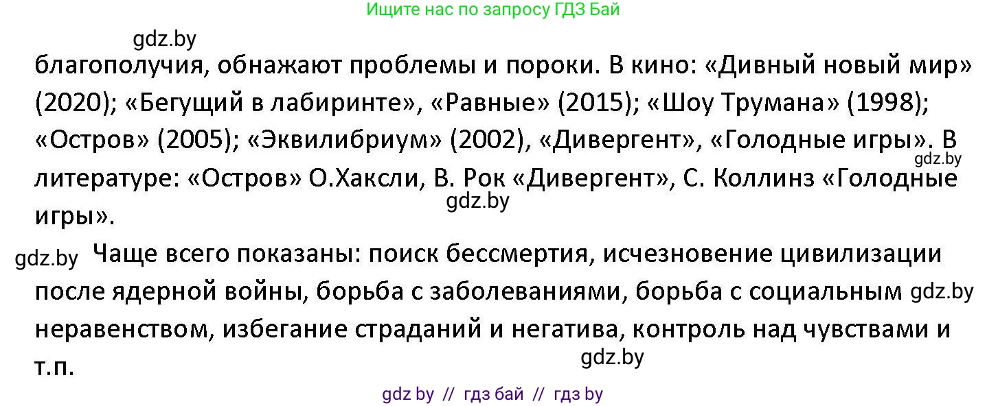 Обществоведение, 11 класс Учебник, авторы: Чуприс Ольга Ивановна, Балашенко Сергей Александрович, Денисюк Нина Павловна, Калинин С А, Киселёва Т М, Короткевич М П, Михалёва Т Н, Петоченко Т М, Побережная О Е, Подкопаев В В, Салей Е А, Шидловский А В, издательство Адукацыя i выхаванне, Минск, 2021, салатового цвета, страница 60, номер 8, Решение (продолжение 2)