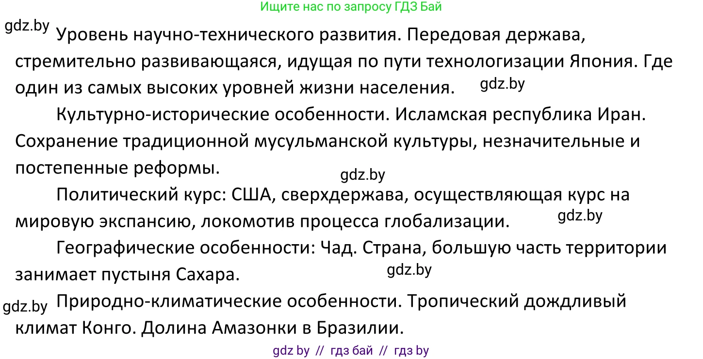 Обществоведение, 11 класс Учебник, авторы: Чуприс Ольга Ивановна, Балашенко Сергей Александрович, Денисюк Нина Павловна, Калинин С А, Киселёва Т М, Короткевич М П, Михалёва Т Н, Петоченко Т М, Побережная О Е, Подкопаев В В, Салей Е А, Шидловский А В, издательство Адукацыя i выхаванне, Минск, 2021, салатового цвета, страница 65, Решение (продолжение 2)