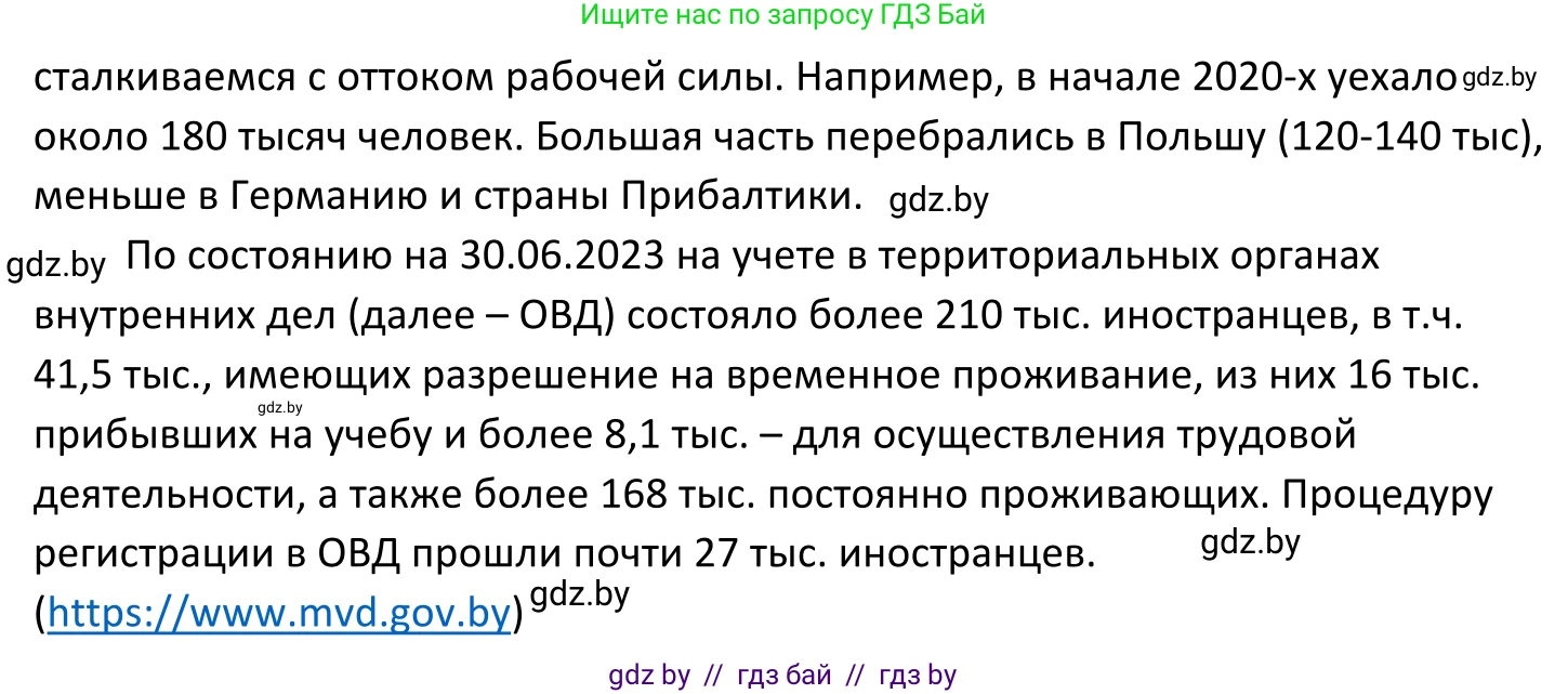 Обществоведение, 11 класс Учебник, авторы: Чуприс Ольга Ивановна, Балашенко Сергей Александрович, Денисюк Нина Павловна, Калинин С А, Киселёва Т М, Короткевич М П, Михалёва Т Н, Петоченко Т М, Побережная О Е, Подкопаев В В, Салей Е А, Шидловский А В, издательство Адукацыя i выхаванне, Минск, 2021, салатового цвета, страница 69, Решение (продолжение 2)
