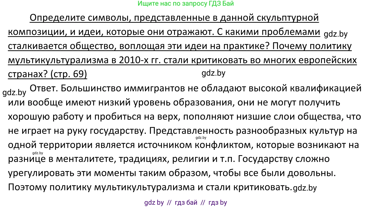 Обществоведение, 11 класс Учебник, авторы: Чуприс Ольга Ивановна, Балашенко Сергей Александрович, Денисюк Нина Павловна, Калинин С А, Киселёва Т М, Короткевич М П, Михалёва Т Н, Петоченко Т М, Побережная О Е, Подкопаев В В, Салей Е А, Шидловский А В, издательство Адукацыя i выхаванне, Минск, 2021, салатового цвета, страница 69, Решение