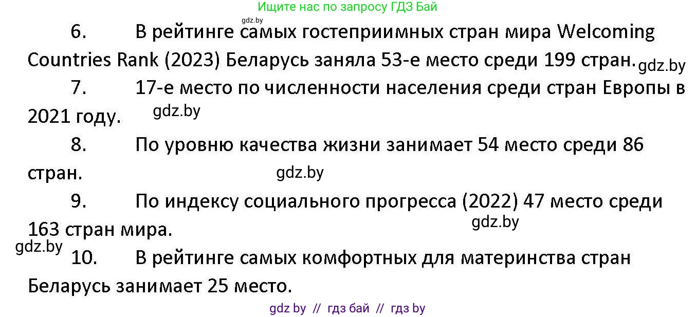 Обществоведение, 11 класс Учебник, авторы: Чуприс Ольга Ивановна, Балашенко Сергей Александрович, Денисюк Нина Павловна, Калинин С А, Киселёва Т М, Короткевич М П, Михалёва Т Н, Петоченко Т М, Побережная О Е, Подкопаев В В, Салей Е А, Шидловский А В, издательство Адукацыя i выхаванне, Минск, 2021, салатового цвета, страница 70, Решение (продолжение 2)