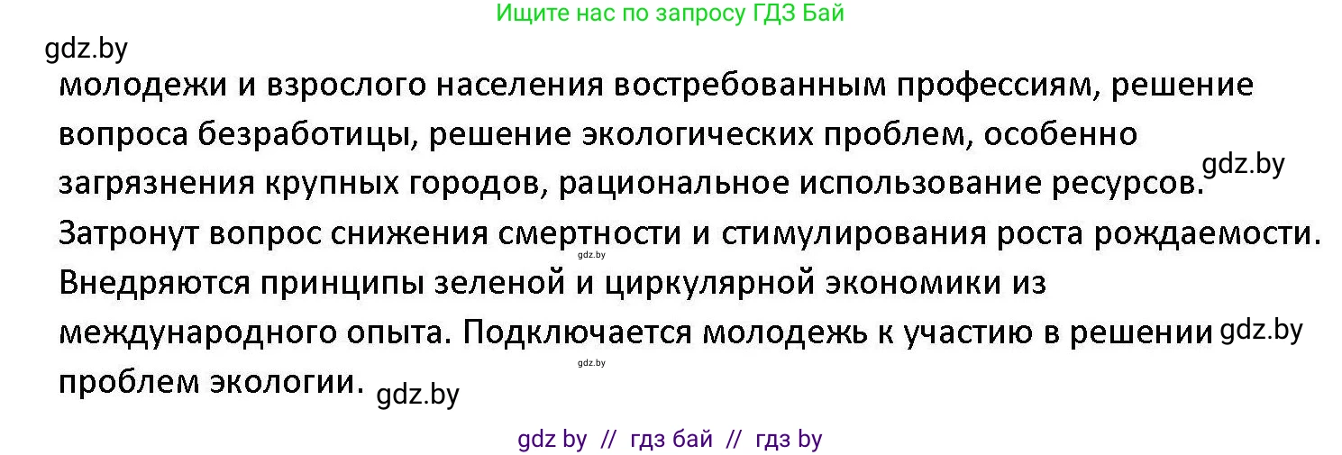 Обществоведение, 11 класс Учебник, авторы: Чуприс Ольга Ивановна, Балашенко Сергей Александрович, Денисюк Нина Павловна, Калинин С А, Киселёва Т М, Короткевич М П, Михалёва Т Н, Петоченко Т М, Побережная О Е, Подкопаев В В, Салей Е А, Шидловский А В, издательство Адукацыя i выхаванне, Минск, 2021, салатового цвета, страница 80, номер 3, Решение (продолжение 2)