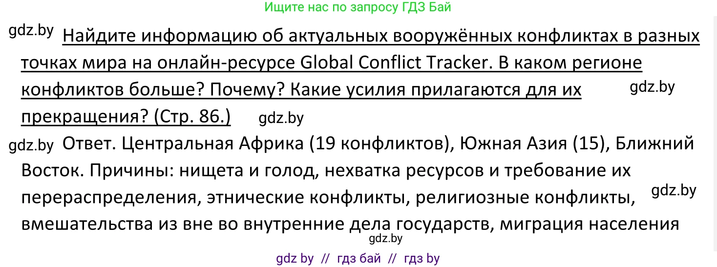 Обществоведение, 11 класс Учебник, авторы: Чуприс Ольга Ивановна, Балашенко Сергей Александрович, Денисюк Нина Павловна, Калинин С А, Киселёва Т М, Короткевич М П, Михалёва Т Н, Петоченко Т М, Побережная О Е, Подкопаев В В, Салей Е А, Шидловский А В, издательство Адукацыя i выхаванне, Минск, 2021, салатового цвета, страница 86, Решение