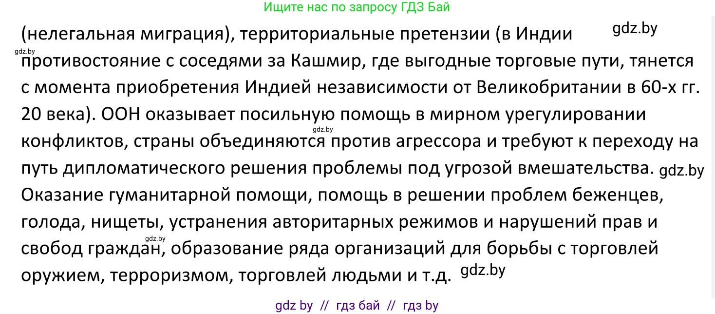 Обществоведение, 11 класс Учебник, авторы: Чуприс Ольга Ивановна, Балашенко Сергей Александрович, Денисюк Нина Павловна, Калинин С А, Киселёва Т М, Короткевич М П, Михалёва Т Н, Петоченко Т М, Побережная О Е, Подкопаев В В, Салей Е А, Шидловский А В, издательство Адукацыя i выхаванне, Минск, 2021, салатового цвета, страница 86, Решение (продолжение 2)