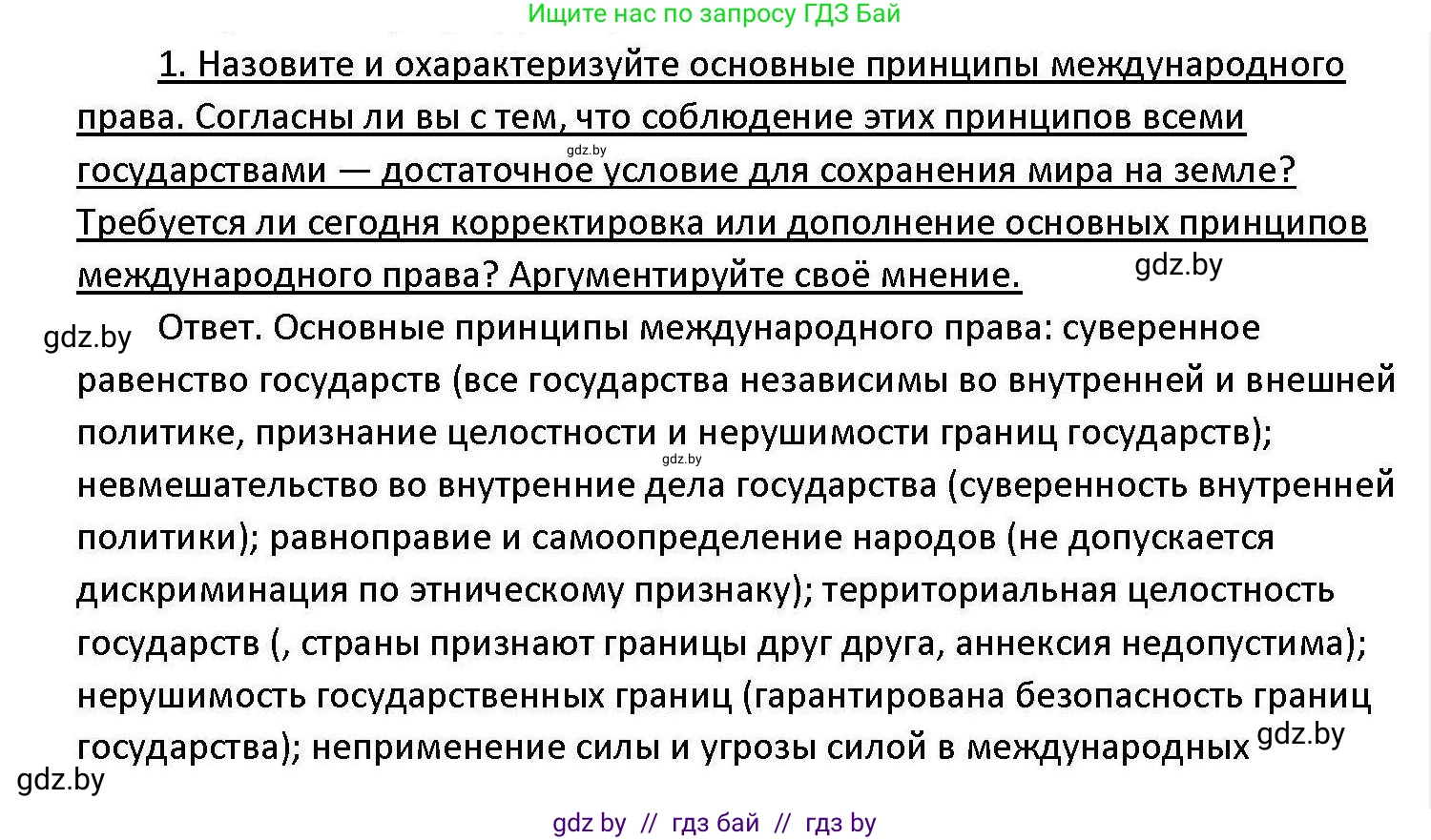 Обществоведение, 11 класс Учебник, авторы: Чуприс Ольга Ивановна, Балашенко Сергей Александрович, Денисюк Нина Павловна, Калинин С А, Киселёва Т М, Короткевич М П, Михалёва Т Н, Петоченко Т М, Побережная О Е, Подкопаев В В, Салей Е А, Шидловский А В, издательство Адукацыя i выхаванне, Минск, 2021, салатового цвета, страница 90, номер 1, Решение