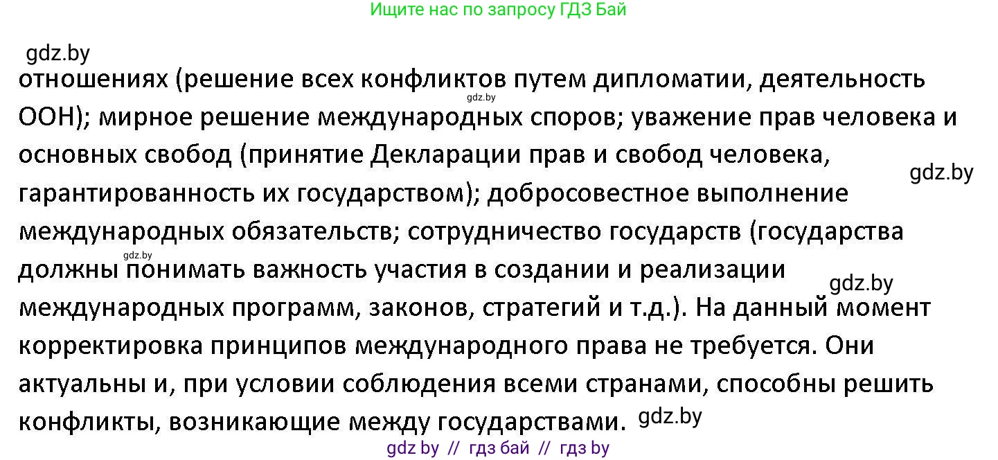 Обществоведение, 11 класс Учебник, авторы: Чуприс Ольга Ивановна, Балашенко Сергей Александрович, Денисюк Нина Павловна, Калинин С А, Киселёва Т М, Короткевич М П, Михалёва Т Н, Петоченко Т М, Побережная О Е, Подкопаев В В, Салей Е А, Шидловский А В, издательство Адукацыя i выхаванне, Минск, 2021, салатового цвета, страница 90, номер 1, Решение (продолжение 2)
