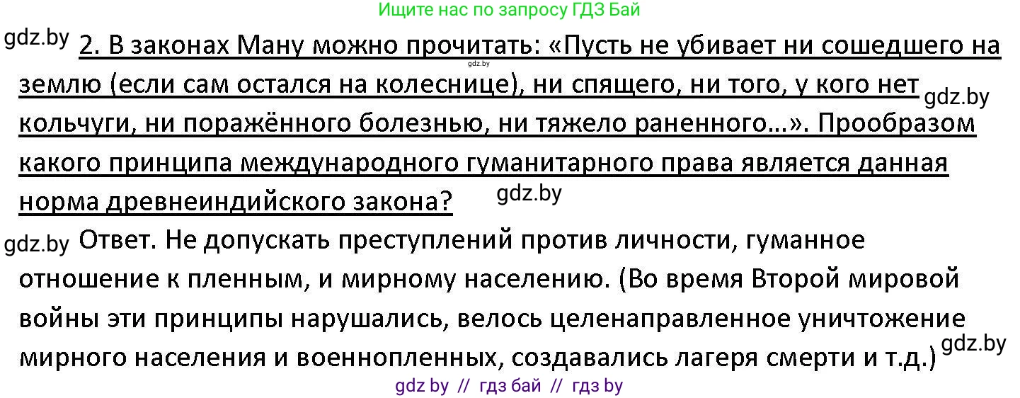 Обществоведение, 11 класс Учебник, авторы: Чуприс Ольга Ивановна, Балашенко Сергей Александрович, Денисюк Нина Павловна, Калинин С А, Киселёва Т М, Короткевич М П, Михалёва Т Н, Петоченко Т М, Побережная О Е, Подкопаев В В, Салей Е А, Шидловский А В, издательство Адукацыя i выхаванне, Минск, 2021, салатового цвета, страница 90, номер 2, Решение