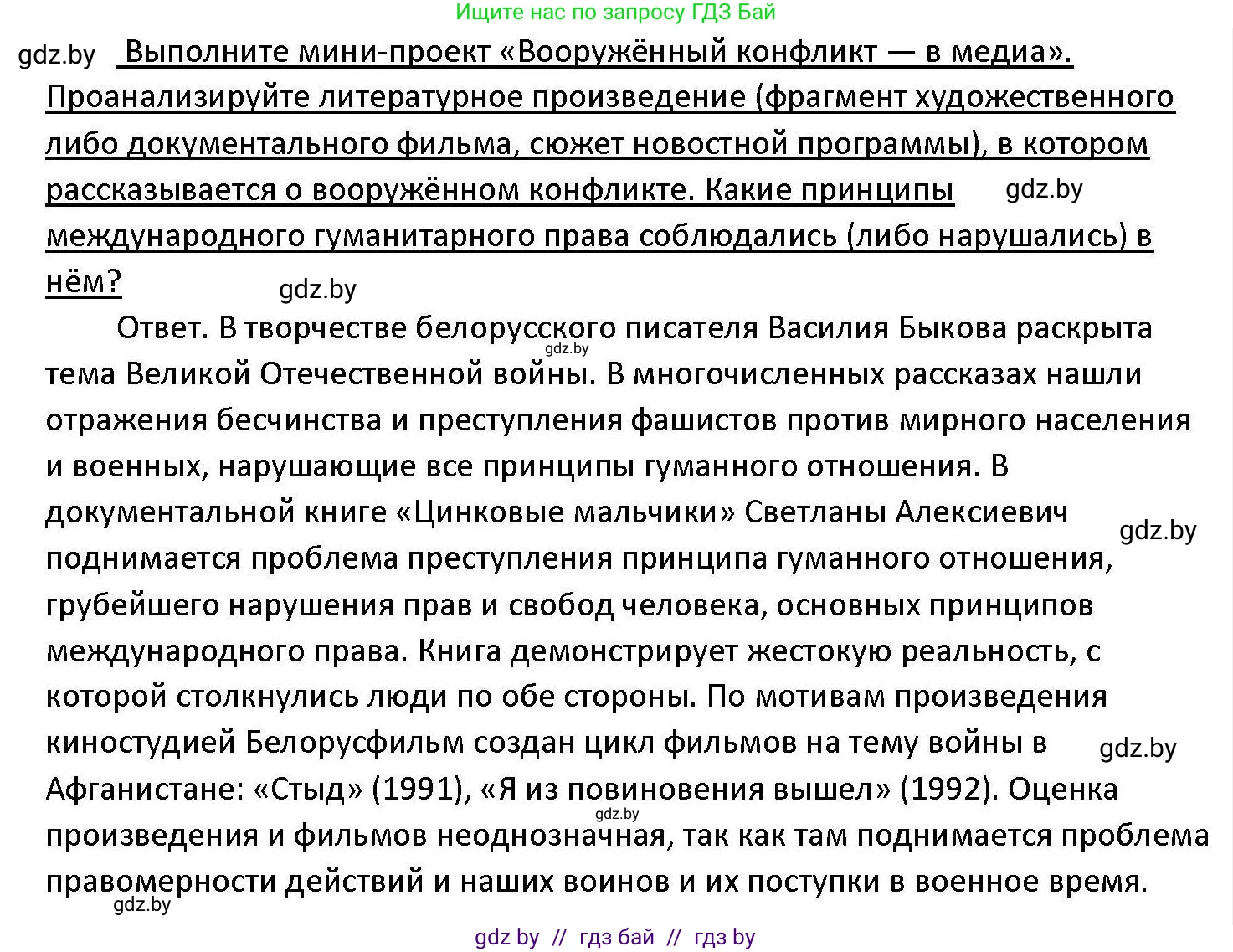 Обществоведение, 11 класс Учебник, авторы: Чуприс Ольга Ивановна, Балашенко Сергей Александрович, Денисюк Нина Павловна, Калинин С А, Киселёва Т М, Короткевич М П, Михалёва Т Н, Петоченко Т М, Побережная О Е, Подкопаев В В, Салей Е А, Шидловский А В, издательство Адукацыя i выхаванне, Минск, 2021, салатового цвета, страница 90, Решение