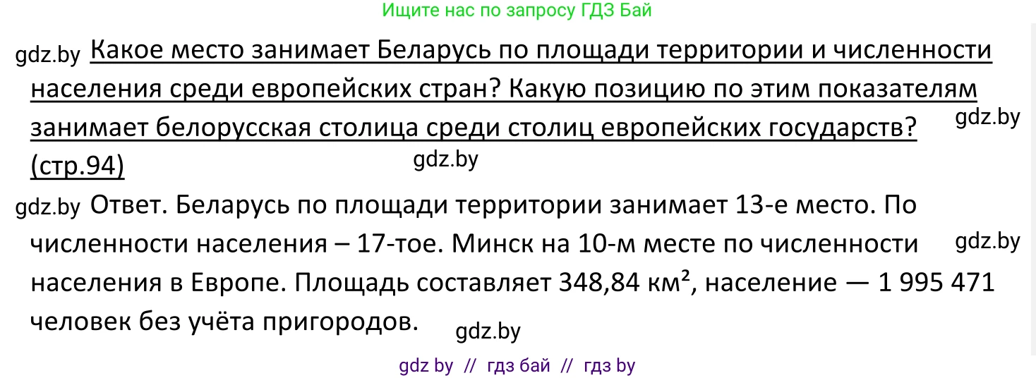 Обществоведение, 11 класс Учебник, авторы: Чуприс Ольга Ивановна, Балашенко Сергей Александрович, Денисюк Нина Павловна, Калинин С А, Киселёва Т М, Короткевич М П, Михалёва Т Н, Петоченко Т М, Побережная О Е, Подкопаев В В, Салей Е А, Шидловский А В, издательство Адукацыя i выхаванне, Минск, 2021, салатового цвета, страница 94, Решение