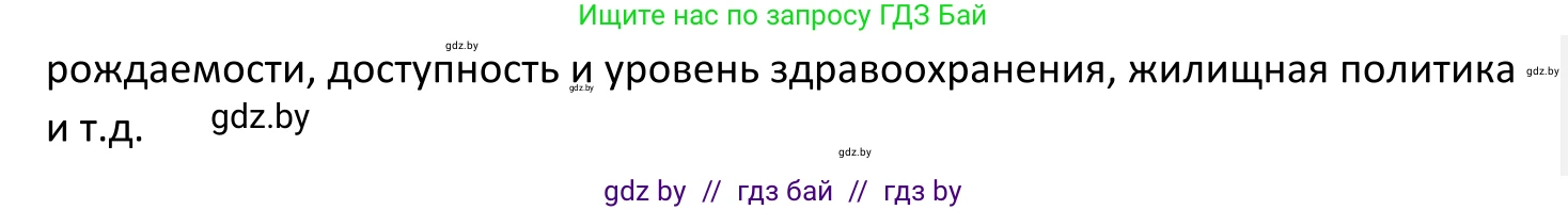 Обществоведение, 11 класс Учебник, авторы: Чуприс Ольга Ивановна, Балашенко Сергей Александрович, Денисюк Нина Павловна, Калинин С А, Киселёва Т М, Короткевич М П, Михалёва Т Н, Петоченко Т М, Побережная О Е, Подкопаев В В, Салей Е А, Шидловский А В, издательство Адукацыя i выхаванне, Минск, 2021, салатового цвета, страница 97, Решение (продолжение 2)