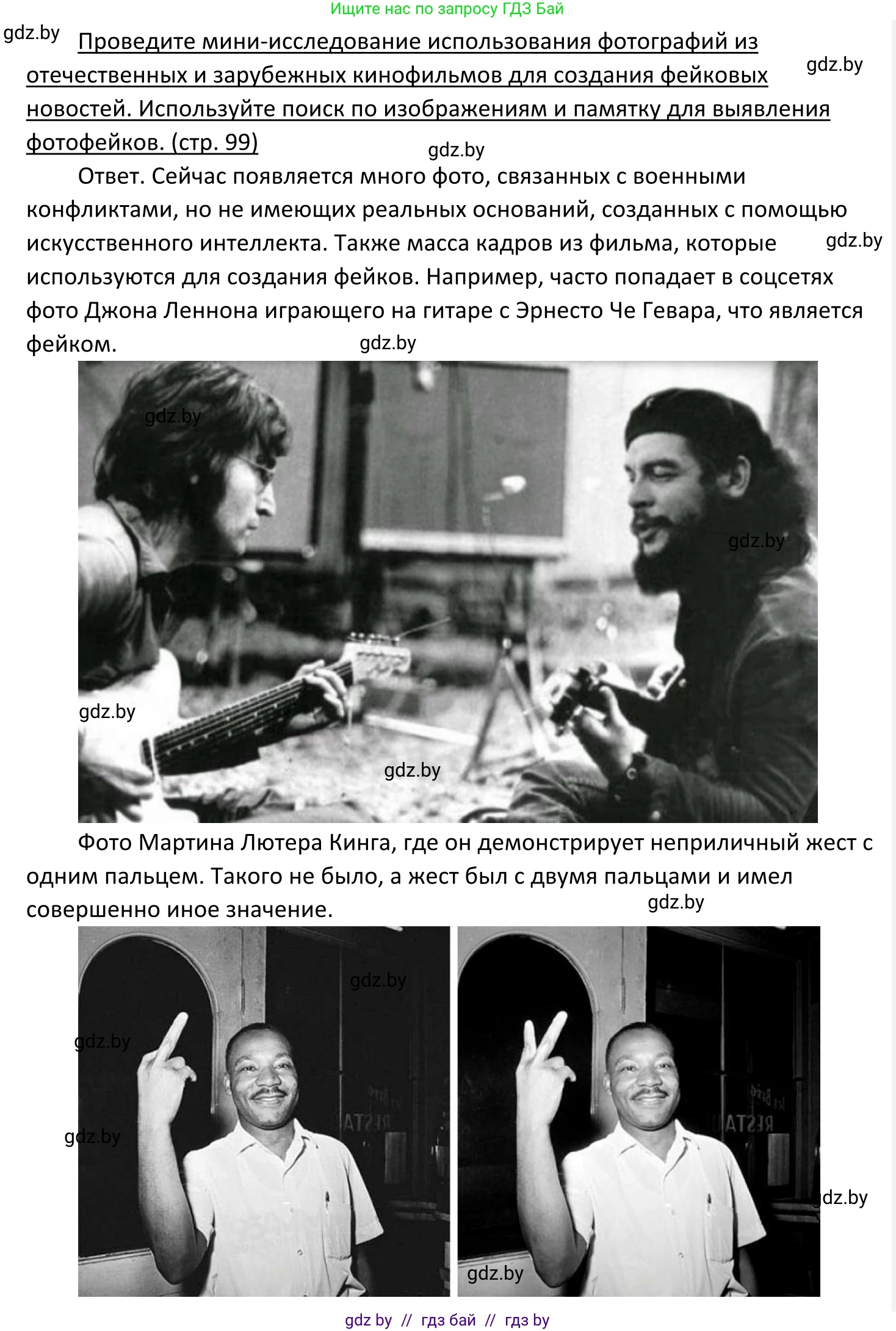Обществоведение, 11 класс Учебник, авторы: Чуприс Ольга Ивановна, Балашенко Сергей Александрович, Денисюк Нина Павловна, Калинин С А, Киселёва Т М, Короткевич М П, Михалёва Т Н, Петоченко Т М, Побережная О Е, Подкопаев В В, Салей Е А, Шидловский А В, издательство Адукацыя i выхаванне, Минск, 2021, салатового цвета, страница 99, Решение