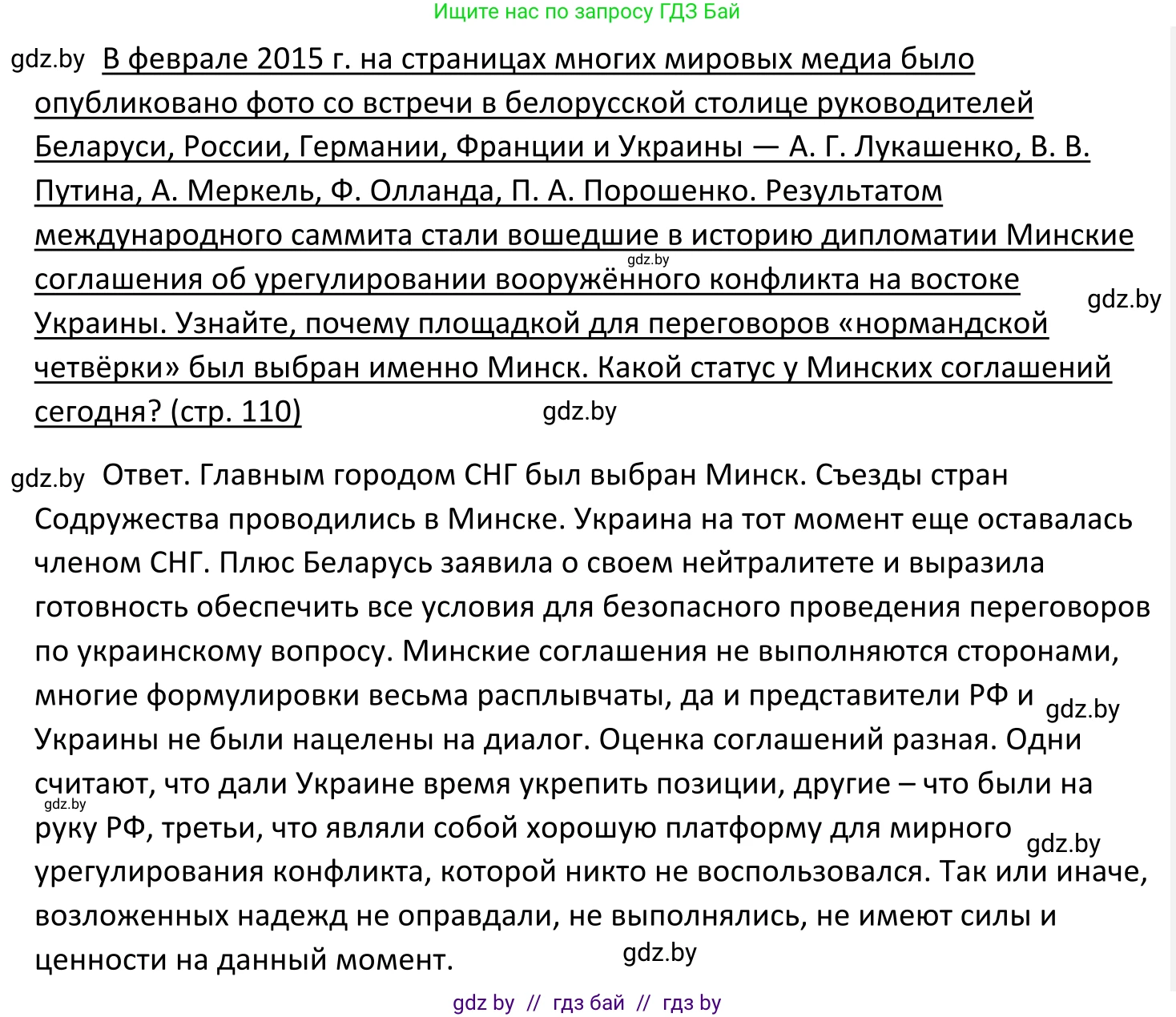 Обществоведение, 11 класс Учебник, авторы: Чуприс Ольга Ивановна, Балашенко Сергей Александрович, Денисюк Нина Павловна, Калинин С А, Киселёва Т М, Короткевич М П, Михалёва Т Н, Петоченко Т М, Побережная О Е, Подкопаев В В, Салей Е А, Шидловский А В, издательство Адукацыя i выхаванне, Минск, 2021, салатового цвета, страница 110, Решение