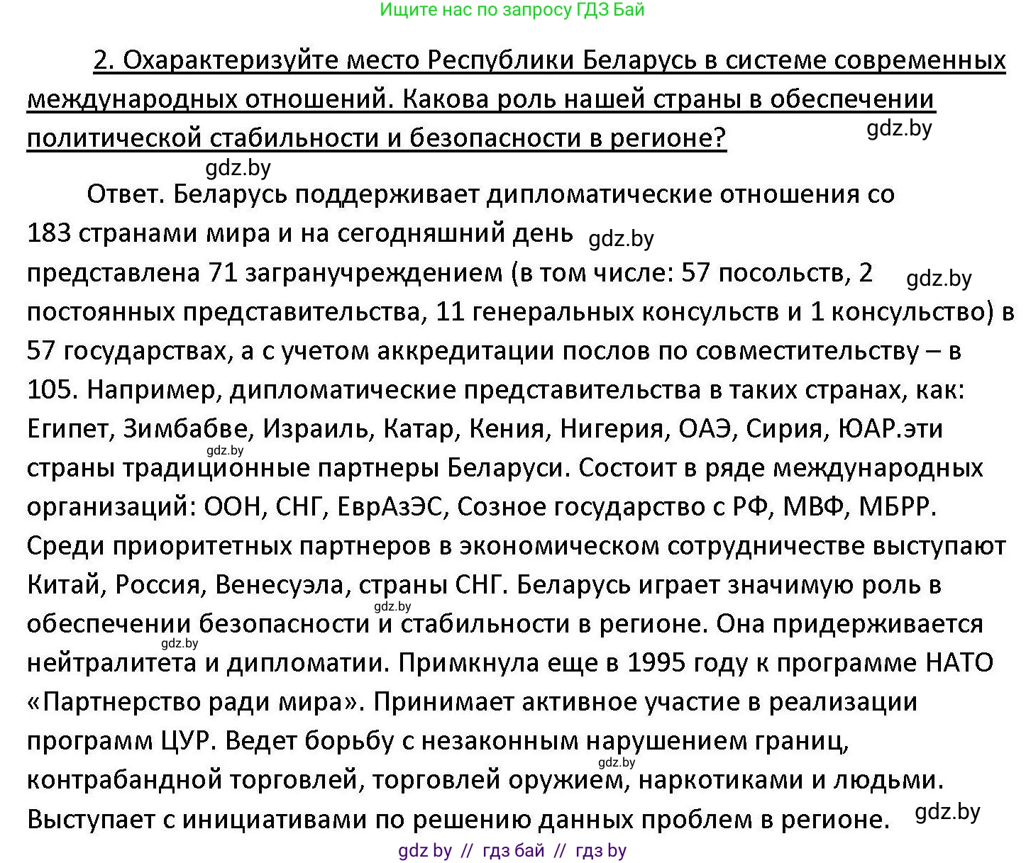Обществоведение, 11 класс Учебник, авторы: Чуприс Ольга Ивановна, Балашенко Сергей Александрович, Денисюк Нина Павловна, Калинин С А, Киселёва Т М, Короткевич М П, Михалёва Т Н, Петоченко Т М, Побережная О Е, Подкопаев В В, Салей Е А, Шидловский А В, издательство Адукацыя i выхаванне, Минск, 2021, салатового цвета, страница 112, номер 2, Решение