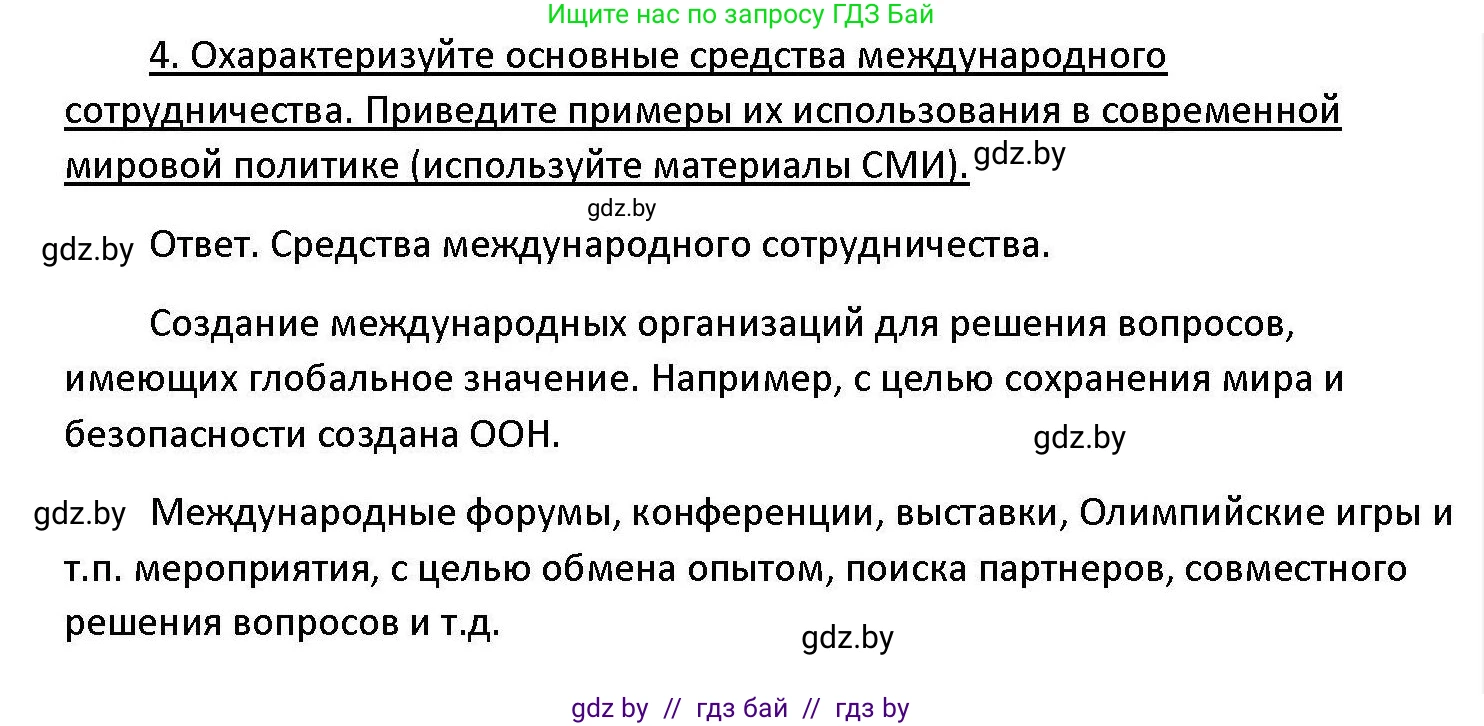 Обществоведение, 11 класс Учебник, авторы: Чуприс Ольга Ивановна, Балашенко Сергей Александрович, Денисюк Нина Павловна, Калинин С А, Киселёва Т М, Короткевич М П, Михалёва Т Н, Петоченко Т М, Побережная О Е, Подкопаев В В, Салей Е А, Шидловский А В, издательство Адукацыя i выхаванне, Минск, 2021, салатового цвета, страница 112, номер 4, Решение