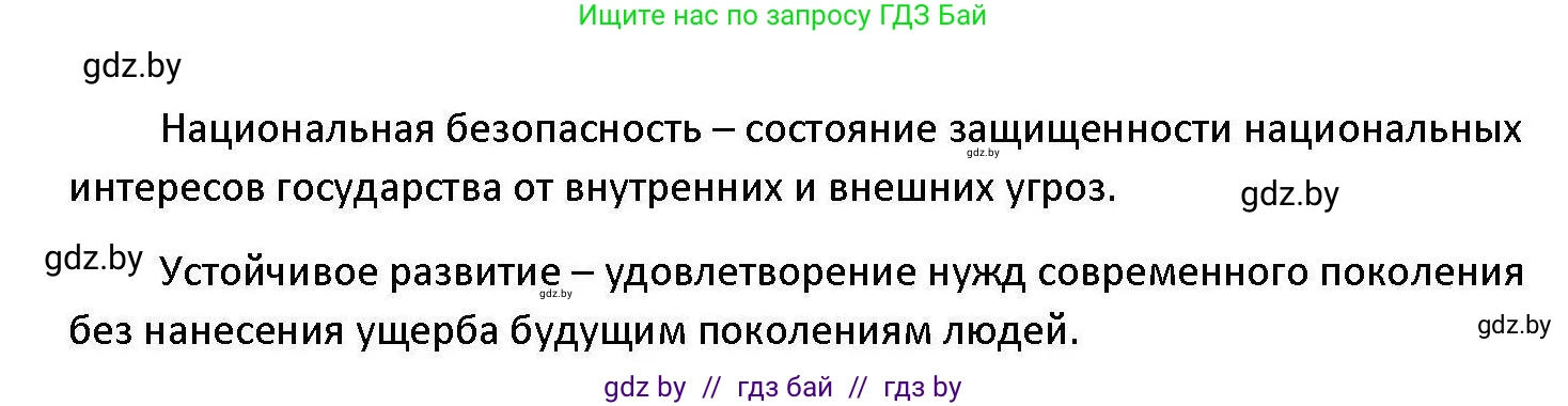 Обществоведение, 11 класс Учебник, авторы: Чуприс Ольга Ивановна, Балашенко Сергей Александрович, Денисюк Нина Павловна, Калинин С А, Киселёва Т М, Короткевич М П, Михалёва Т Н, Петоченко Т М, Побережная О Е, Подкопаев В В, Салей Е А, Шидловский А В, издательство Адукацыя i выхаванне, Минск, 2021, салатового цвета, страница 113, Решение (продолжение 2)