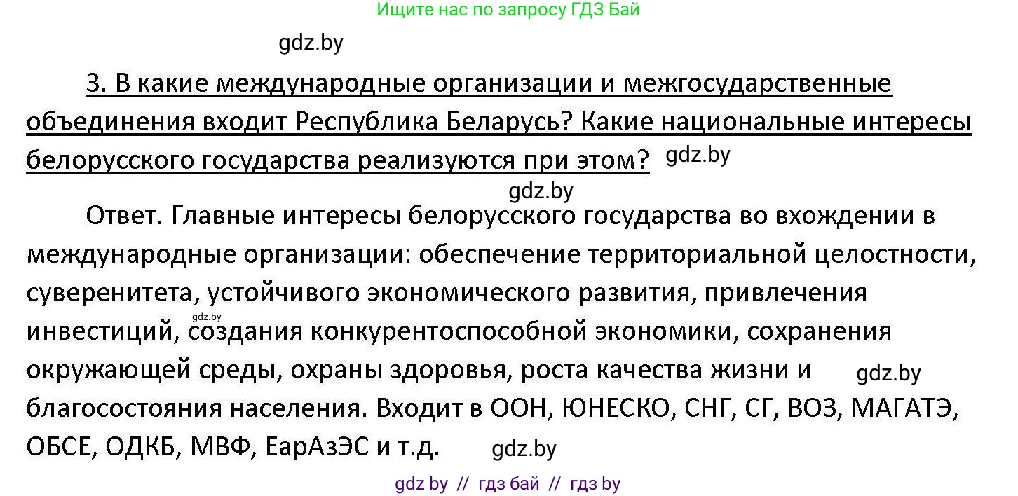 Обществоведение, 11 класс Учебник, авторы: Чуприс Ольга Ивановна, Балашенко Сергей Александрович, Денисюк Нина Павловна, Калинин С А, Киселёва Т М, Короткевич М П, Михалёва Т Н, Петоченко Т М, Побережная О Е, Подкопаев В В, Салей Е А, Шидловский А В, издательство Адукацыя i выхаванне, Минск, 2021, салатового цвета, страница 113, номер 3, Решение