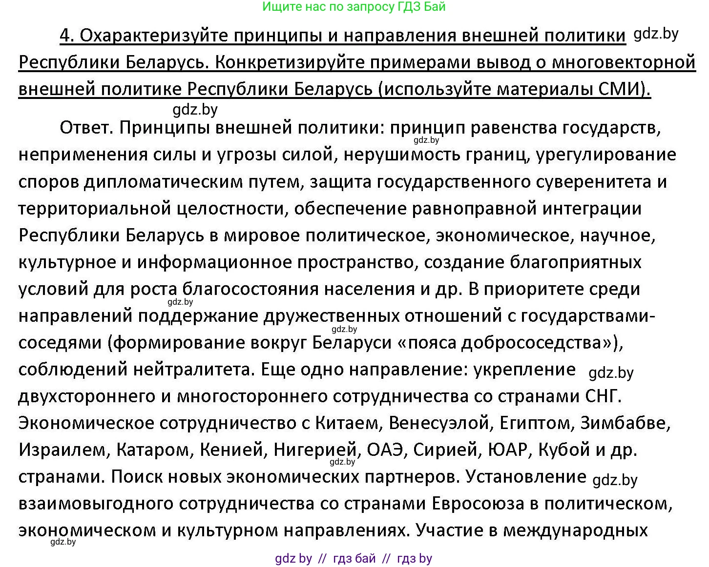 Обществоведение, 11 класс Учебник, авторы: Чуприс Ольга Ивановна, Балашенко Сергей Александрович, Денисюк Нина Павловна, Калинин С А, Киселёва Т М, Короткевич М П, Михалёва Т Н, Петоченко Т М, Побережная О Е, Подкопаев В В, Салей Е А, Шидловский А В, издательство Адукацыя i выхаванне, Минск, 2021, салатового цвета, страница 113, номер 4, Решение