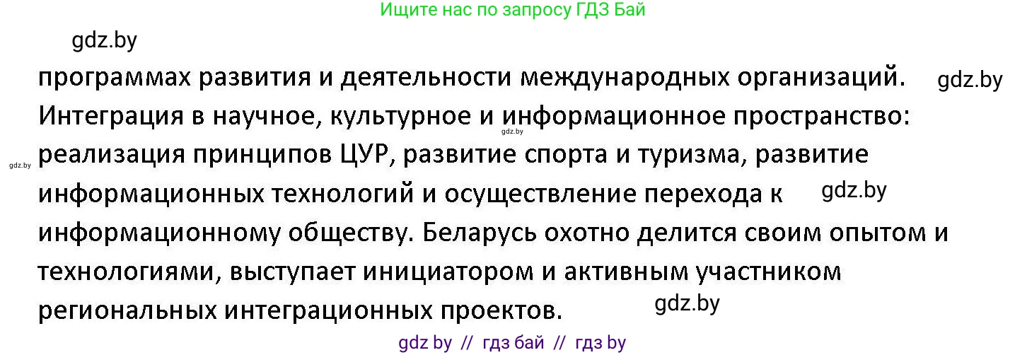 Обществоведение, 11 класс Учебник, авторы: Чуприс Ольга Ивановна, Балашенко Сергей Александрович, Денисюк Нина Павловна, Калинин С А, Киселёва Т М, Короткевич М П, Михалёва Т Н, Петоченко Т М, Побережная О Е, Подкопаев В В, Салей Е А, Шидловский А В, издательство Адукацыя i выхаванне, Минск, 2021, салатового цвета, страница 113, номер 4, Решение (продолжение 2)