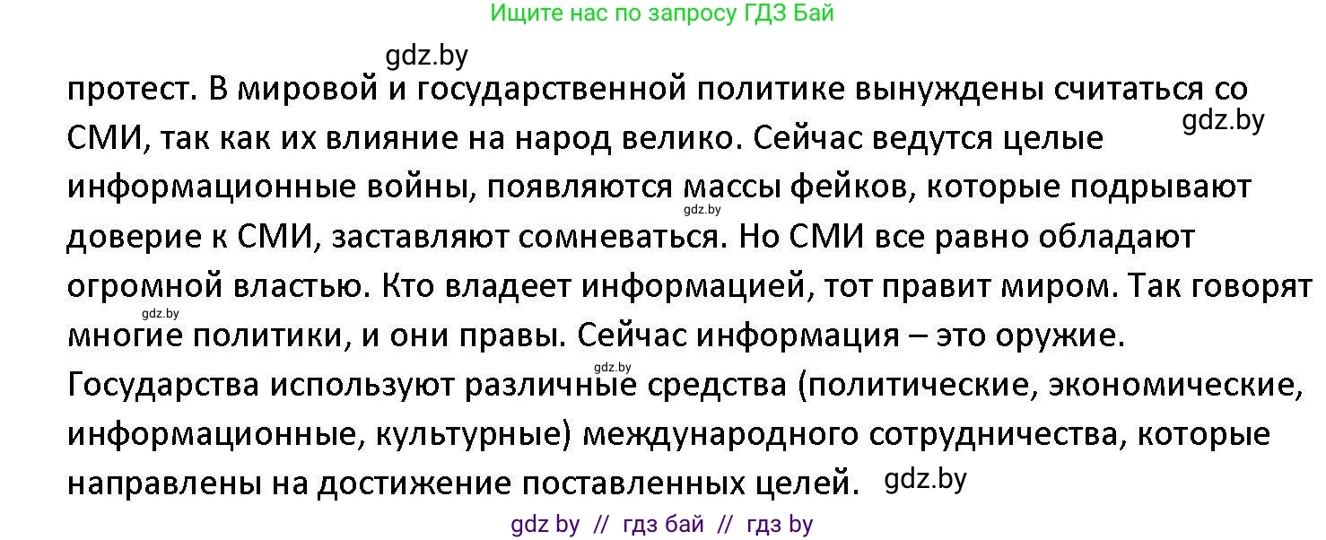 Обществоведение, 11 класс Учебник, авторы: Чуприс Ольга Ивановна, Балашенко Сергей Александрович, Денисюк Нина Павловна, Калинин С А, Киселёва Т М, Короткевич М П, Михалёва Т Н, Петоченко Т М, Побережная О Е, Подкопаев В В, Салей Е А, Шидловский А В, издательство Адукацыя i выхаванне, Минск, 2021, салатового цвета, страница 113, номер 6, Решение (продолжение 2)