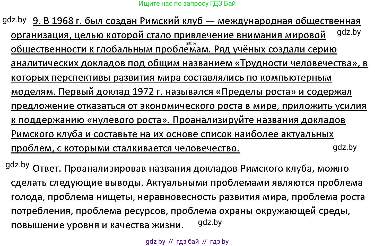 Обществоведение, 11 класс Учебник, авторы: Чуприс Ольга Ивановна, Балашенко Сергей Александрович, Денисюк Нина Павловна, Калинин С А, Киселёва Т М, Короткевич М П, Михалёва Т Н, Петоченко Т М, Побережная О Е, Подкопаев В В, Салей Е А, Шидловский А В, издательство Адукацыя i выхаванне, Минск, 2021, салатового цвета, страница 115, номер 9, Решение