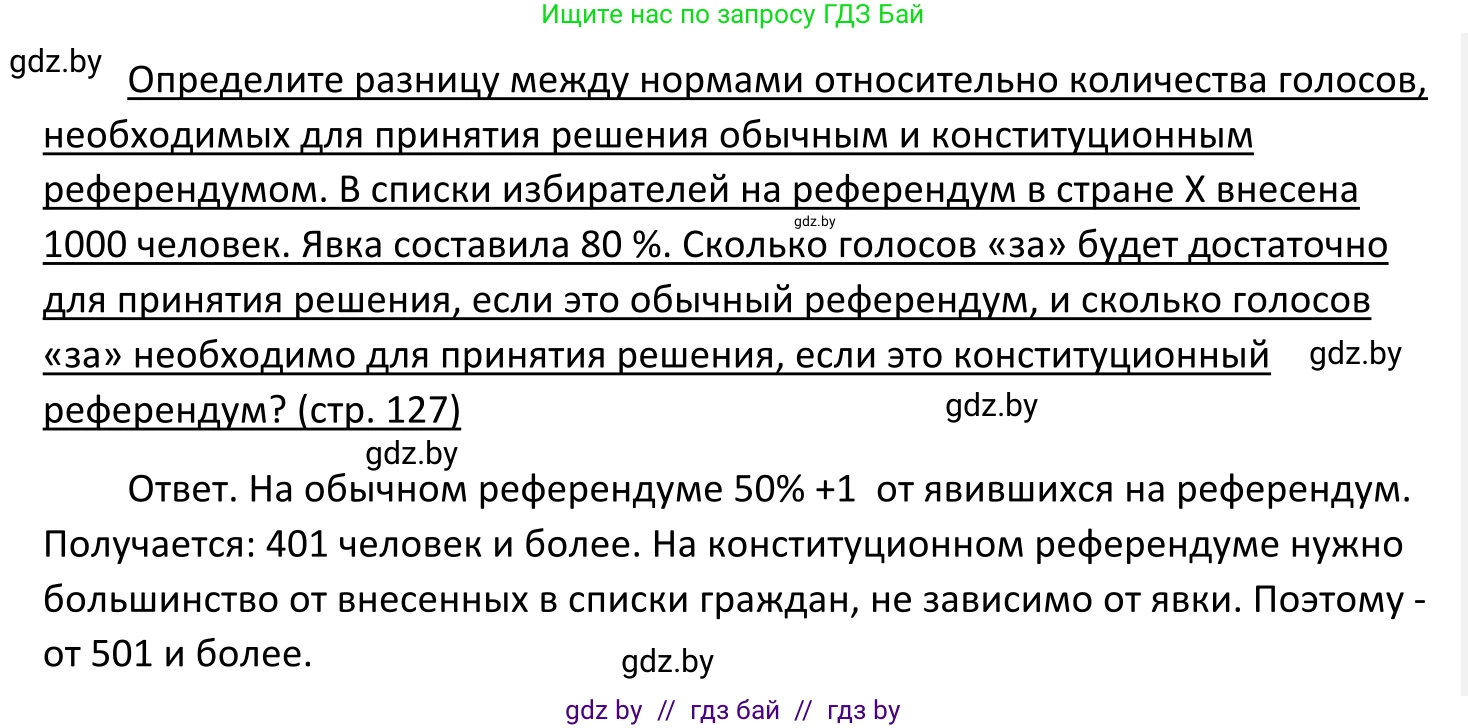 Обществоведение, 11 класс Учебник, авторы: Чуприс Ольга Ивановна, Балашенко Сергей Александрович, Денисюк Нина Павловна, Калинин С А, Киселёва Т М, Короткевич М П, Михалёва Т Н, Петоченко Т М, Побережная О Е, Подкопаев В В, Салей Е А, Шидловский А В, издательство Адукацыя i выхаванне, Минск, 2021, салатового цвета, страница 127, Решение