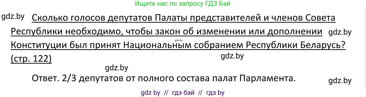 Обществоведение, 11 класс Учебник, авторы: Чуприс Ольга Ивановна, Балашенко Сергей Александрович, Денисюк Нина Павловна, Калинин С А, Киселёва Т М, Короткевич М П, Михалёва Т Н, Петоченко Т М, Побережная О Е, Подкопаев В В, Салей Е А, Шидловский А В, издательство Адукацыя i выхаванне, Минск, 2021, салатового цвета, страница 122, Решение