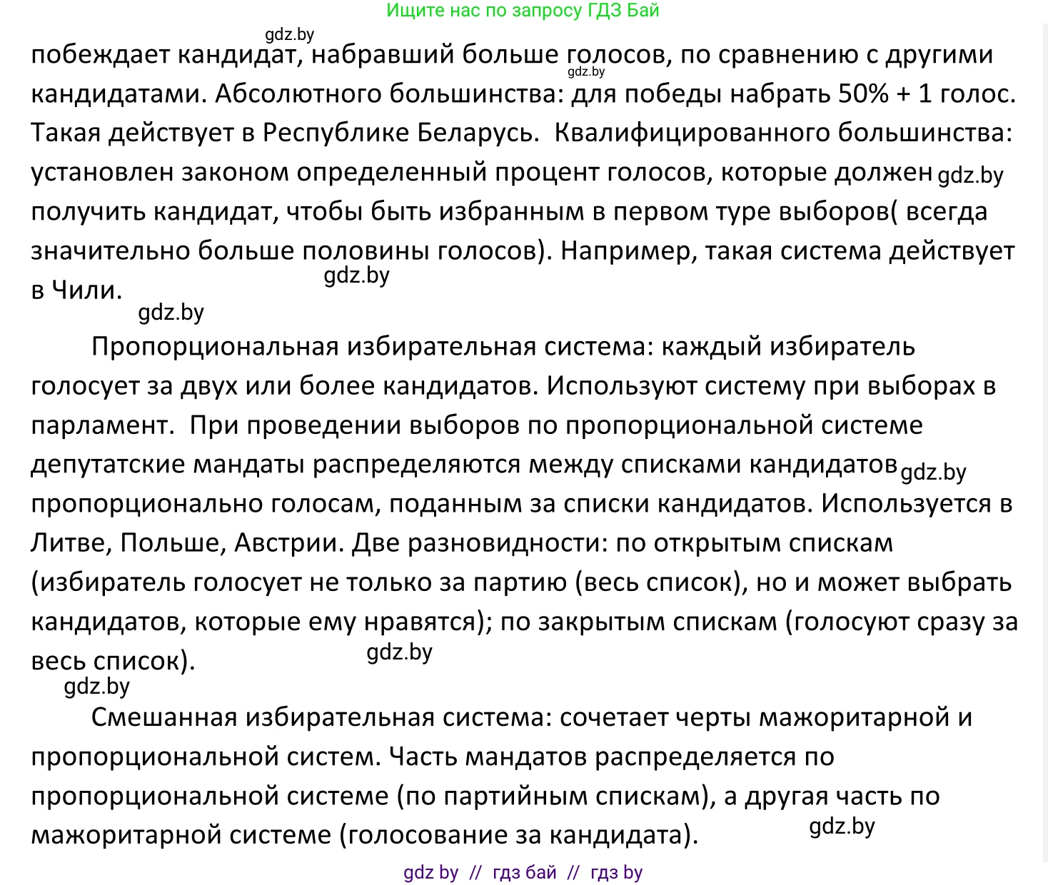 Обществоведение, 11 класс Учебник, авторы: Чуприс Ольга Ивановна, Балашенко Сергей Александрович, Денисюк Нина Павловна, Калинин С А, Киселёва Т М, Короткевич М П, Михалёва Т Н, Петоченко Т М, Побережная О Е, Подкопаев В В, Салей Е А, Шидловский А В, издательство Адукацыя i выхаванне, Минск, 2021, салатового цвета, страница 123, Решение (продолжение 2)