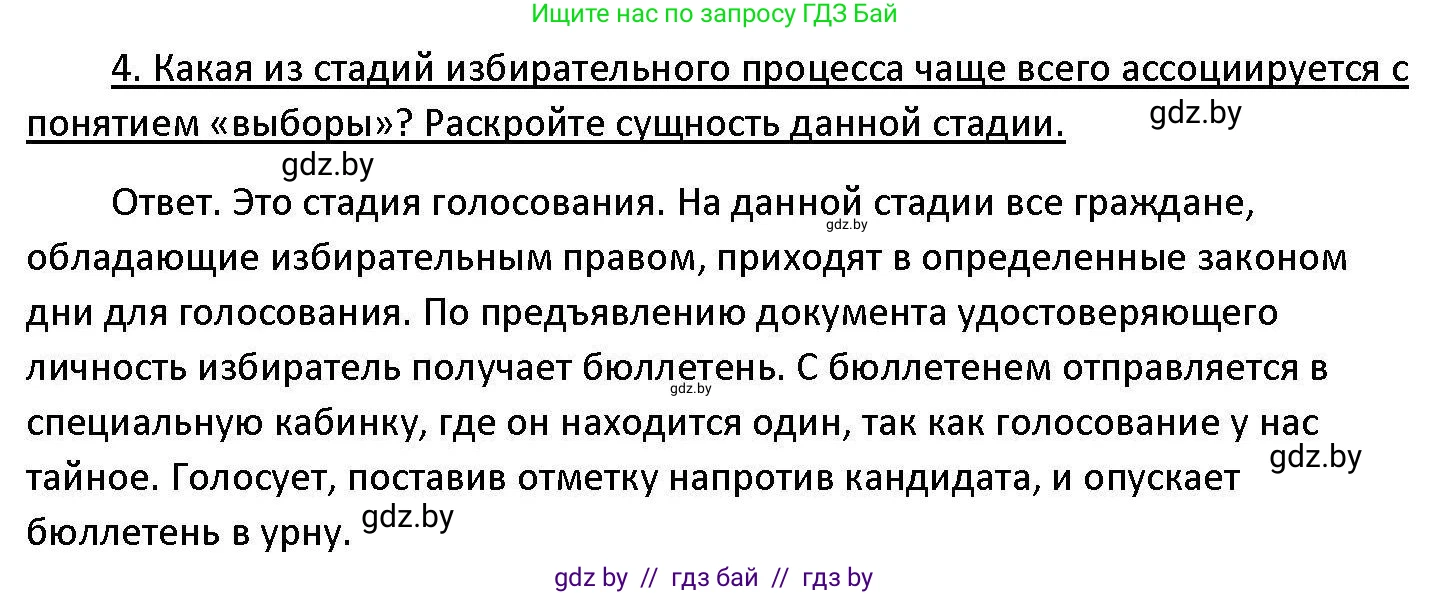 Обществоведение, 11 класс Учебник, авторы: Чуприс Ольга Ивановна, Балашенко Сергей Александрович, Денисюк Нина Павловна, Калинин С А, Киселёва Т М, Короткевич М П, Михалёва Т Н, Петоченко Т М, Побережная О Е, Подкопаев В В, Салей Е А, Шидловский А В, издательство Адукацыя i выхаванне, Минск, 2021, салатового цвета, страница 128, номер 4, Решение