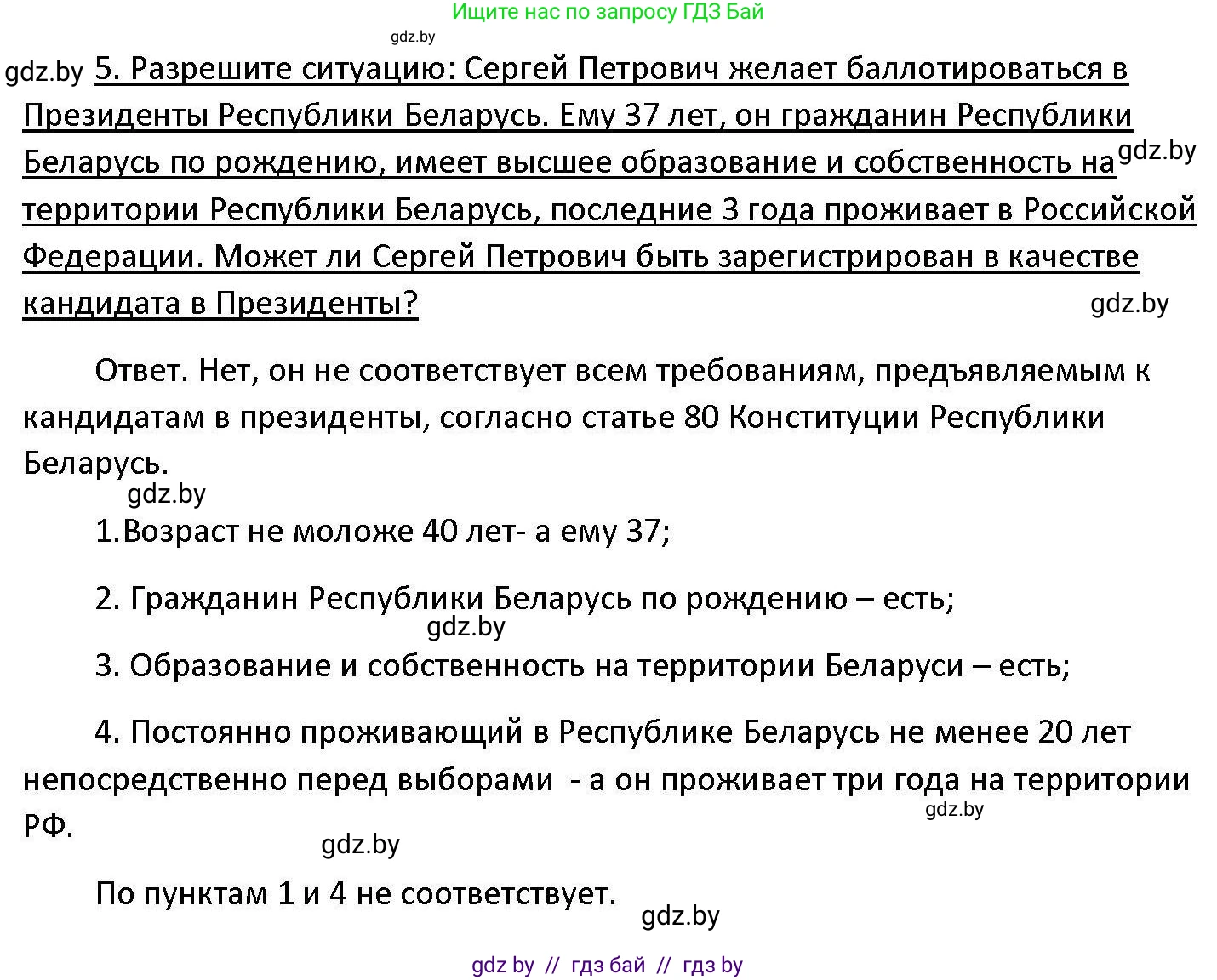 Обществоведение, 11 класс Учебник, авторы: Чуприс Ольга Ивановна, Балашенко Сергей Александрович, Денисюк Нина Павловна, Калинин С А, Киселёва Т М, Короткевич М П, Михалёва Т Н, Петоченко Т М, Побережная О Е, Подкопаев В В, Салей Е А, Шидловский А В, издательство Адукацыя i выхаванне, Минск, 2021, салатового цвета, страница 128, номер 5, Решение