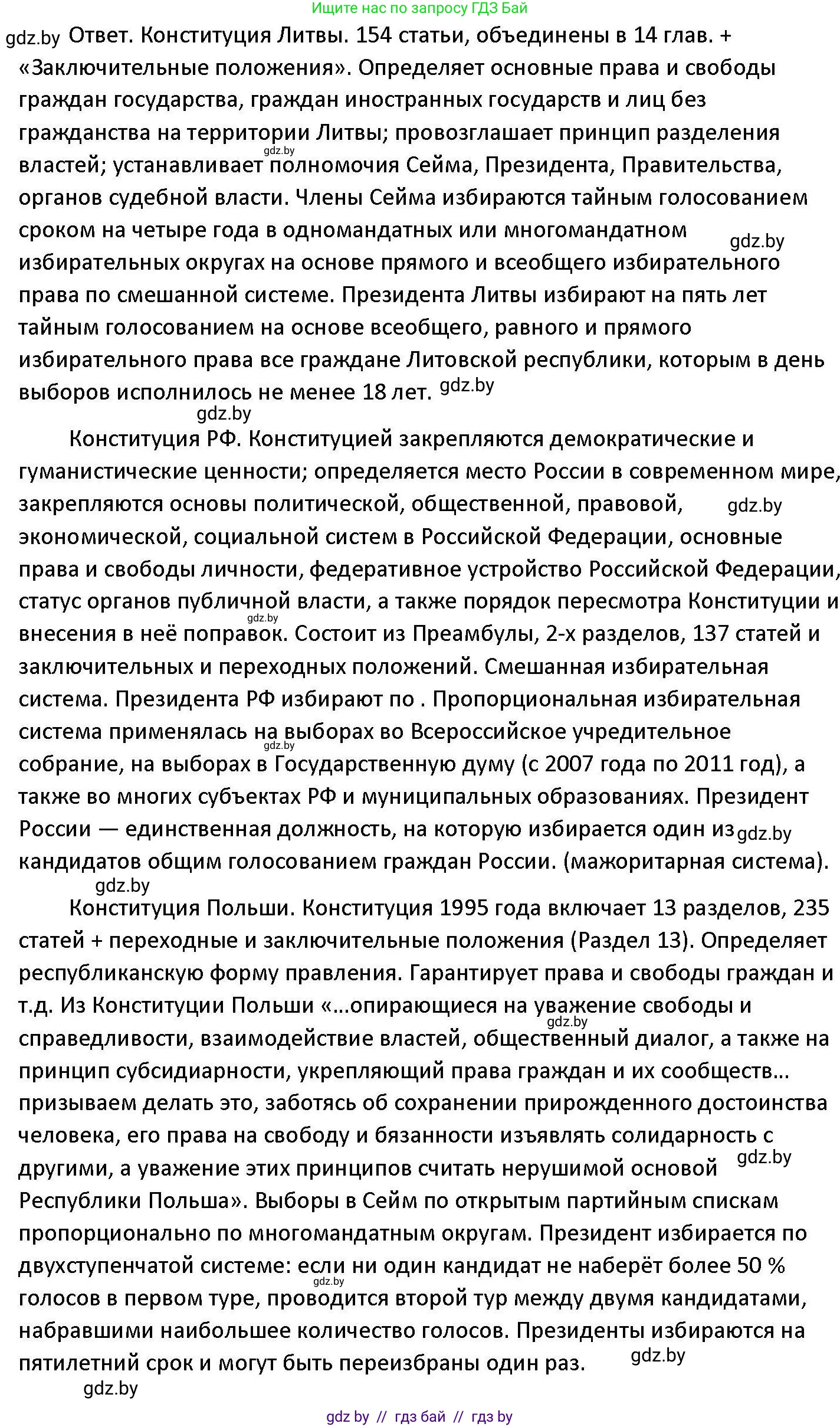 Обществоведение, 11 класс Учебник, авторы: Чуприс Ольга Ивановна, Балашенко Сергей Александрович, Денисюк Нина Павловна, Калинин С А, Киселёва Т М, Короткевич М П, Михалёва Т Н, Петоченко Т М, Побережная О Е, Подкопаев В В, Салей Е А, Шидловский А В, издательство Адукацыя i выхаванне, Минск, 2021, салатового цвета, страница 128, Решение (продолжение 2)