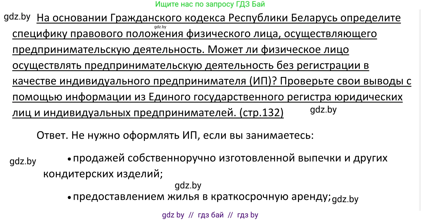 Обществоведение, 11 класс Учебник, авторы: Чуприс Ольга Ивановна, Балашенко Сергей Александрович, Денисюк Нина Павловна, Калинин С А, Киселёва Т М, Короткевич М П, Михалёва Т Н, Петоченко Т М, Побережная О Е, Подкопаев В В, Салей Е А, Шидловский А В, издательство Адукацыя i выхаванне, Минск, 2021, салатового цвета, страница 132, Решение