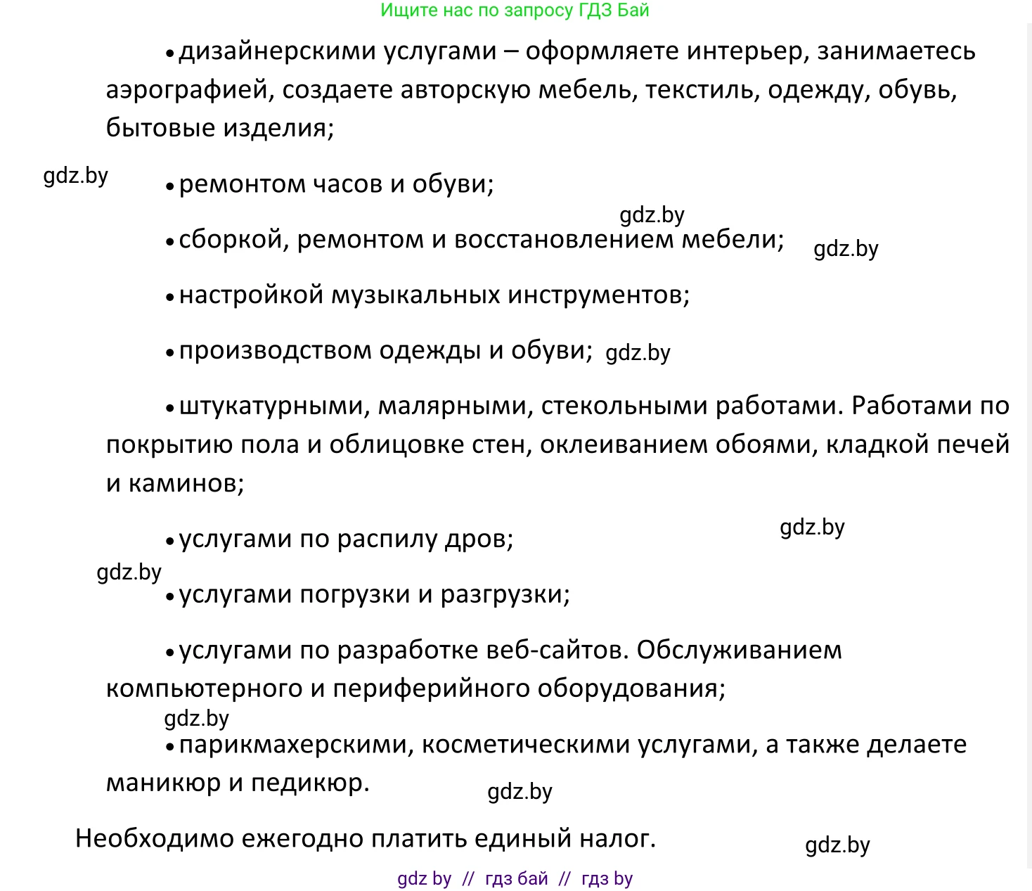 Обществоведение, 11 класс Учебник, авторы: Чуприс Ольга Ивановна, Балашенко Сергей Александрович, Денисюк Нина Павловна, Калинин С А, Киселёва Т М, Короткевич М П, Михалёва Т Н, Петоченко Т М, Побережная О Е, Подкопаев В В, Салей Е А, Шидловский А В, издательство Адукацыя i выхаванне, Минск, 2021, салатового цвета, страница 132, Решение (продолжение 2)