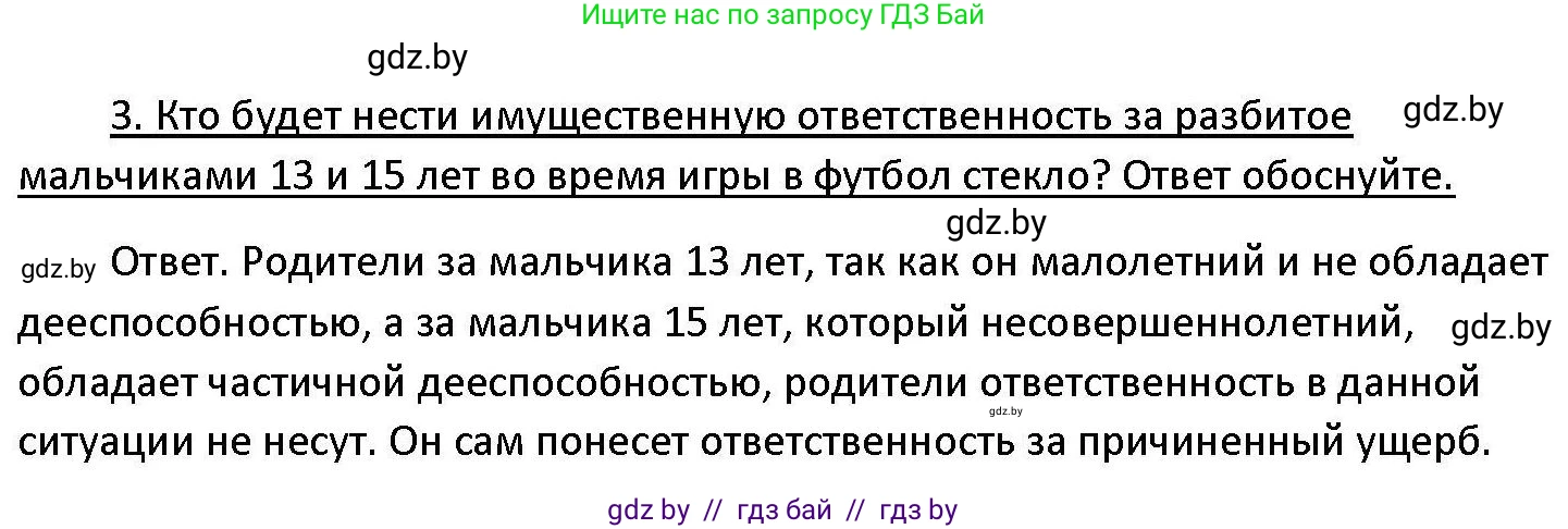 Обществоведение, 11 класс Учебник, авторы: Чуприс Ольга Ивановна, Балашенко Сергей Александрович, Денисюк Нина Павловна, Калинин С А, Киселёва Т М, Короткевич М П, Михалёва Т Н, Петоченко Т М, Побережная О Е, Подкопаев В В, Салей Е А, Шидловский А В, издательство Адукацыя i выхаванне, Минск, 2021, салатового цвета, страница 137, номер 3, Решение