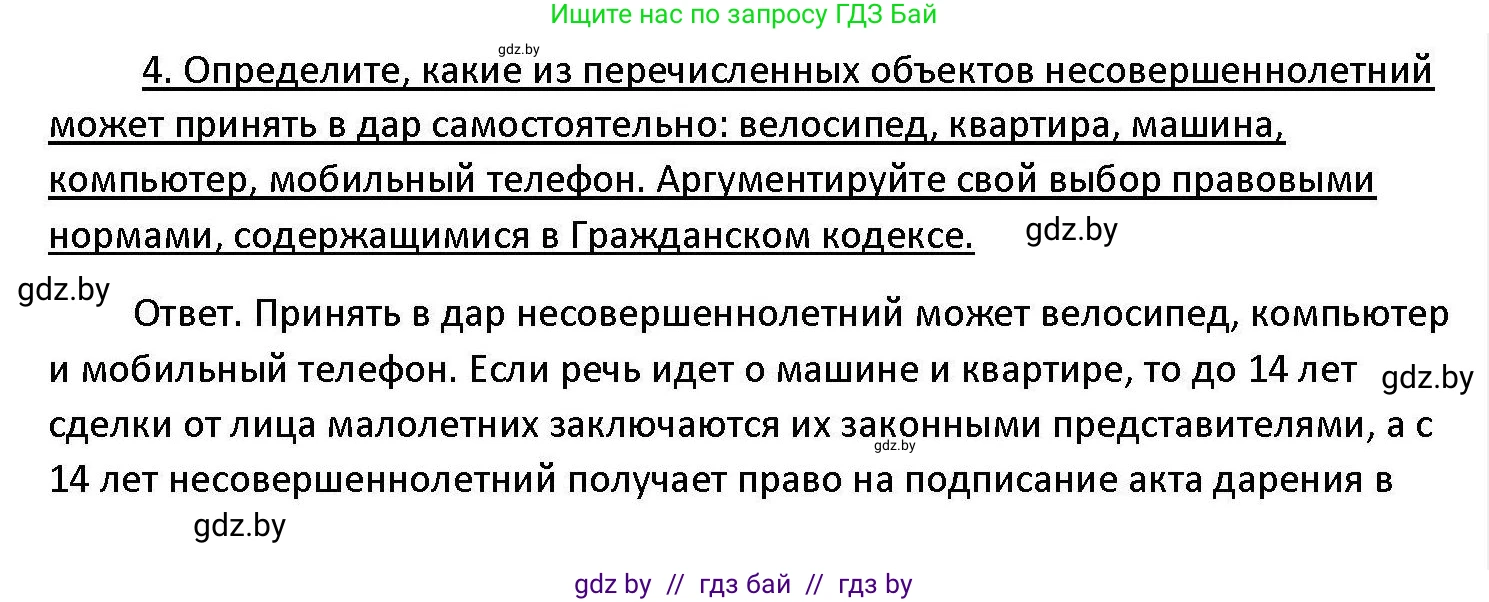 Обществоведение, 11 класс Учебник, авторы: Чуприс Ольга Ивановна, Балашенко Сергей Александрович, Денисюк Нина Павловна, Калинин С А, Киселёва Т М, Короткевич М П, Михалёва Т Н, Петоченко Т М, Побережная О Е, Подкопаев В В, Салей Е А, Шидловский А В, издательство Адукацыя i выхаванне, Минск, 2021, салатового цвета, страница 137, номер 4, Решение