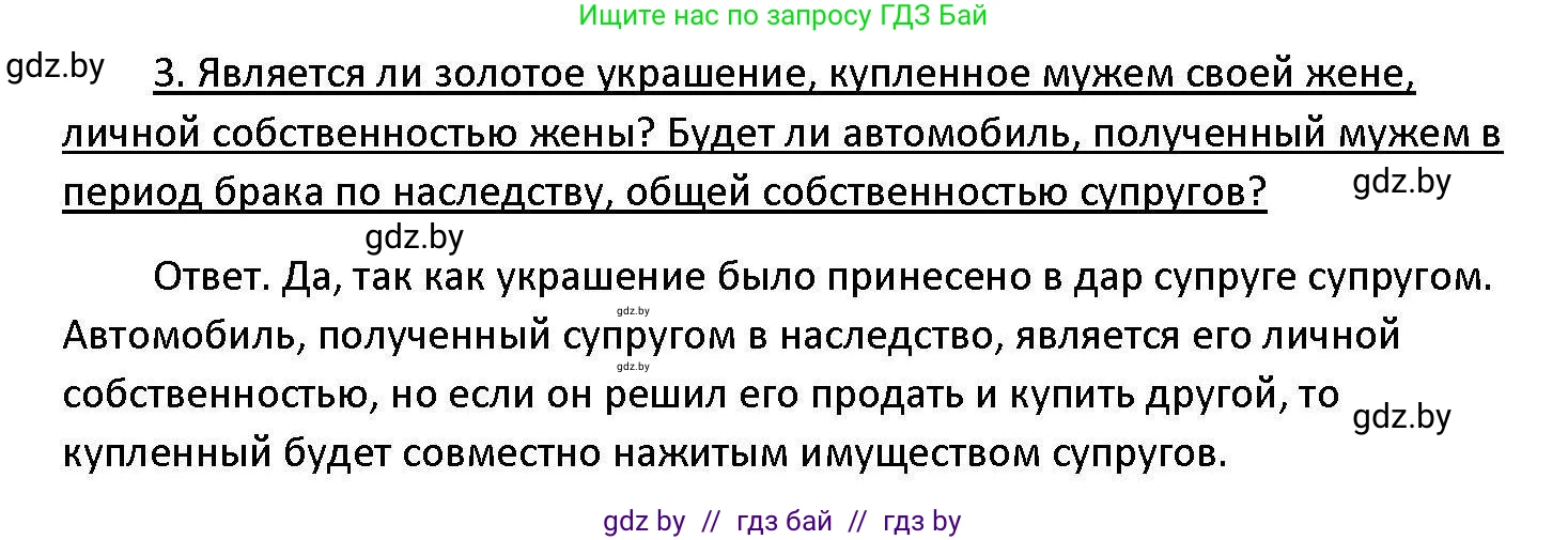 Обществоведение, 11 класс Учебник, авторы: Чуприс Ольга Ивановна, Балашенко Сергей Александрович, Денисюк Нина Павловна, Калинин С А, Киселёва Т М, Короткевич М П, Михалёва Т Н, Петоченко Т М, Побережная О Е, Подкопаев В В, Салей Е А, Шидловский А В, издательство Адукацыя i выхаванне, Минск, 2021, салатового цвета, страница 146, номер 3, Решение
