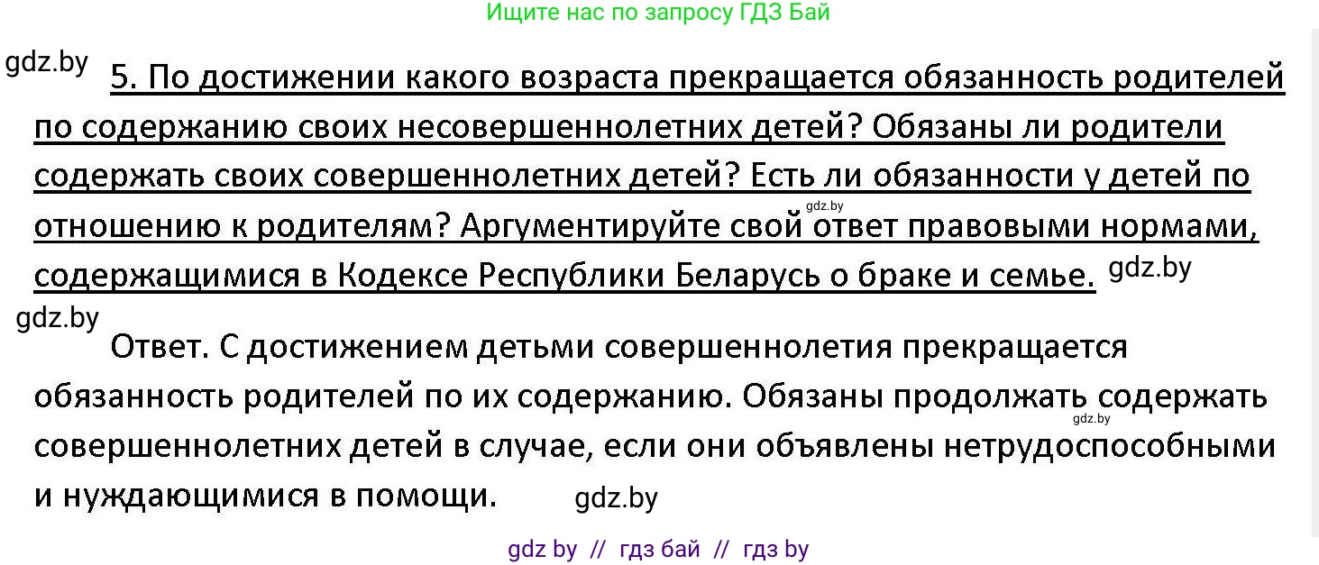 Обществоведение, 11 класс Учебник, авторы: Чуприс Ольга Ивановна, Балашенко Сергей Александрович, Денисюк Нина Павловна, Калинин С А, Киселёва Т М, Короткевич М П, Михалёва Т Н, Петоченко Т М, Побережная О Е, Подкопаев В В, Салей Е А, Шидловский А В, издательство Адукацыя i выхаванне, Минск, 2021, салатового цвета, страница 146, номер 5, Решение