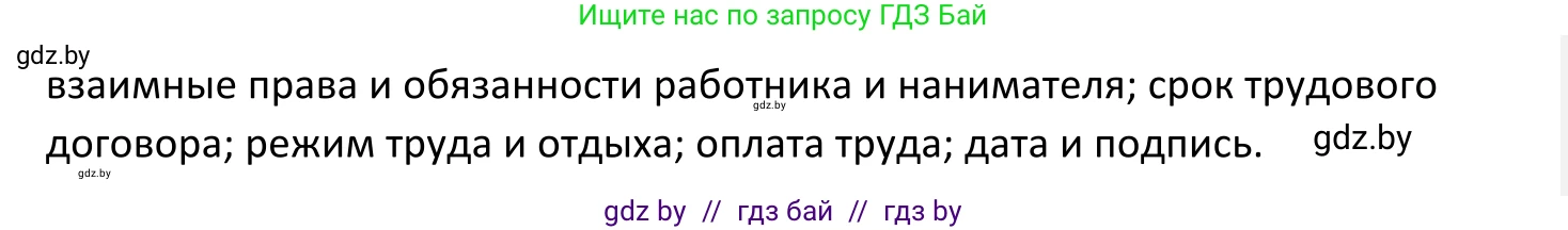 Обществоведение, 11 класс Учебник, авторы: Чуприс Ольга Ивановна, Балашенко Сергей Александрович, Денисюк Нина Павловна, Калинин С А, Киселёва Т М, Короткевич М П, Михалёва Т Н, Петоченко Т М, Побережная О Е, Подкопаев В В, Салей Е А, Шидловский А В, издательство Адукацыя i выхаванне, Минск, 2021, салатового цвета, страница 150, Решение (продолжение 2)