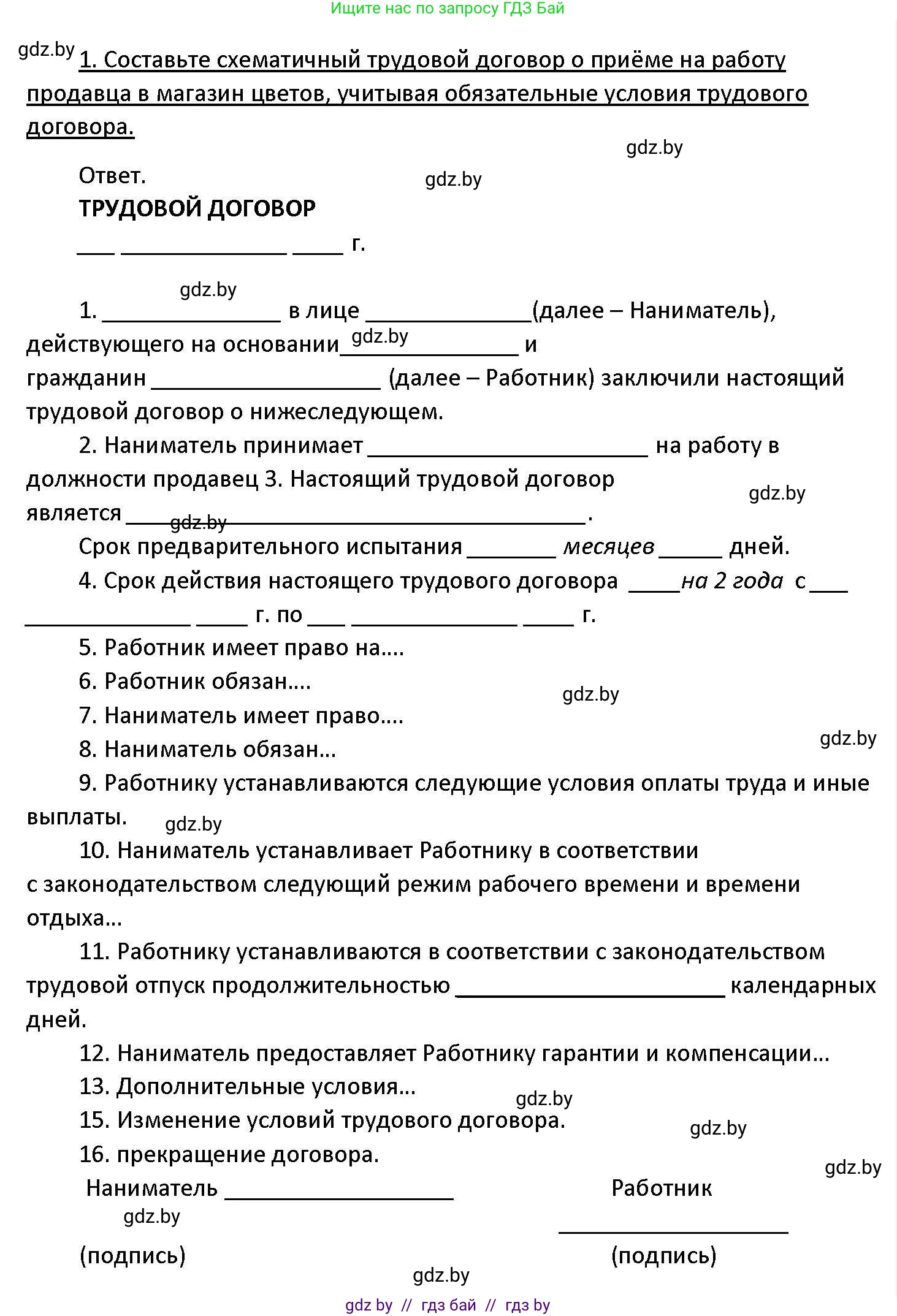 Обществоведение, 11 класс Учебник, авторы: Чуприс Ольга Ивановна, Балашенко Сергей Александрович, Денисюк Нина Павловна, Калинин С А, Киселёва Т М, Короткевич М П, Михалёва Т Н, Петоченко Т М, Побережная О Е, Подкопаев В В, Салей Е А, Шидловский А В, издательство Адукацыя i выхаванне, Минск, 2021, салатового цвета, страница 158, номер 1, Решение