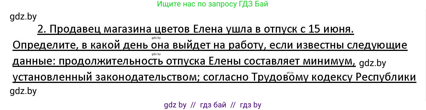 Обществоведение, 11 класс Учебник, авторы: Чуприс Ольга Ивановна, Балашенко Сергей Александрович, Денисюк Нина Павловна, Калинин С А, Киселёва Т М, Короткевич М П, Михалёва Т Н, Петоченко Т М, Побережная О Е, Подкопаев В В, Салей Е А, Шидловский А В, издательство Адукацыя i выхаванне, Минск, 2021, салатового цвета, страница 158, номер 2, Решение
