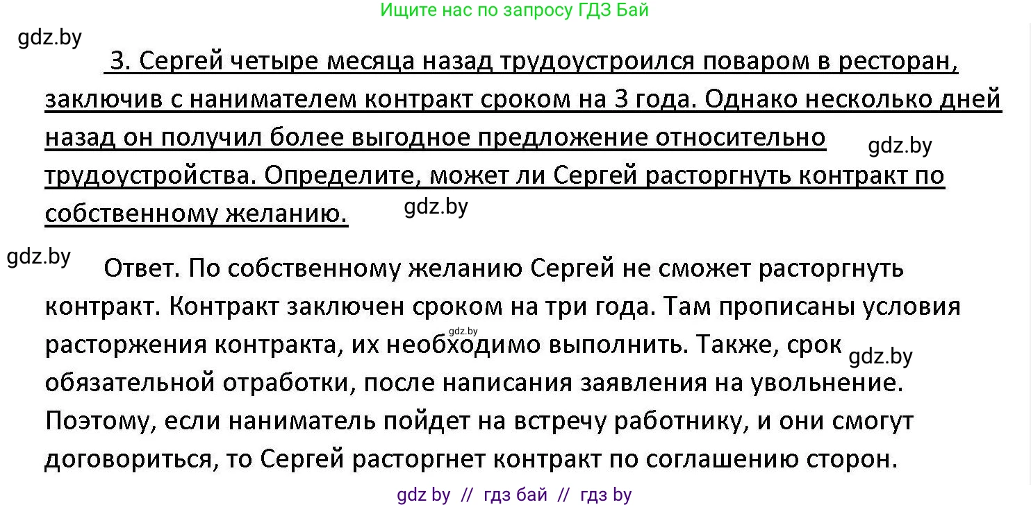 Обществоведение, 11 класс Учебник, авторы: Чуприс Ольга Ивановна, Балашенко Сергей Александрович, Денисюк Нина Павловна, Калинин С А, Киселёва Т М, Короткевич М П, Михалёва Т Н, Петоченко Т М, Побережная О Е, Подкопаев В В, Салей Е А, Шидловский А В, издательство Адукацыя i выхаванне, Минск, 2021, салатового цвета, страница 158, номер 3, Решение