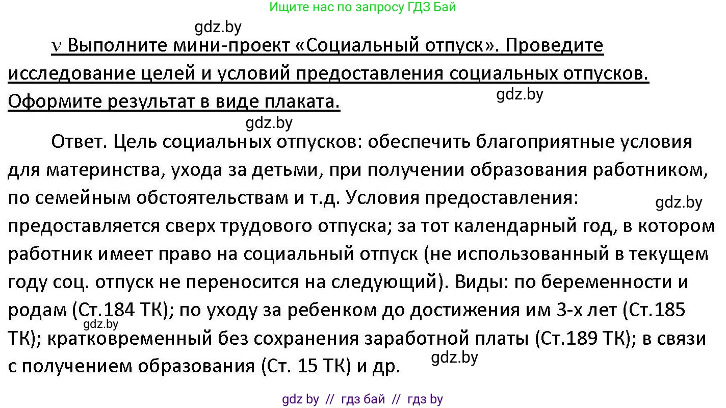 Обществоведение, 11 класс Учебник, авторы: Чуприс Ольга Ивановна, Балашенко Сергей Александрович, Денисюк Нина Павловна, Калинин С А, Киселёва Т М, Короткевич М П, Михалёва Т Н, Петоченко Т М, Побережная О Е, Подкопаев В В, Салей Е А, Шидловский А В, издательство Адукацыя i выхаванне, Минск, 2021, салатового цвета, страница 158, Решение