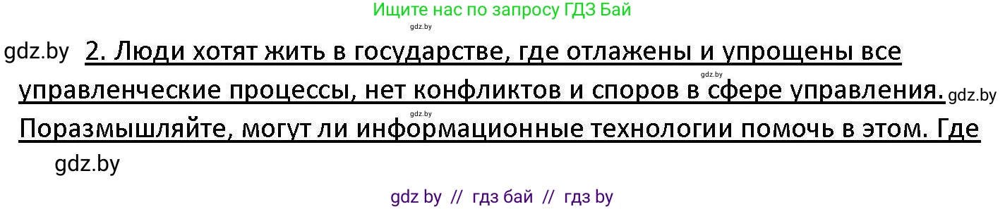 Обществоведение, 11 класс Учебник, авторы: Чуприс Ольга Ивановна, Балашенко Сергей Александрович, Денисюк Нина Павловна, Калинин С А, Киселёва Т М, Короткевич М П, Михалёва Т Н, Петоченко Т М, Побережная О Е, Подкопаев В В, Салей Е А, Шидловский А В, издательство Адукацыя i выхаванне, Минск, 2021, салатового цвета, страница 168, номер 2, Решение